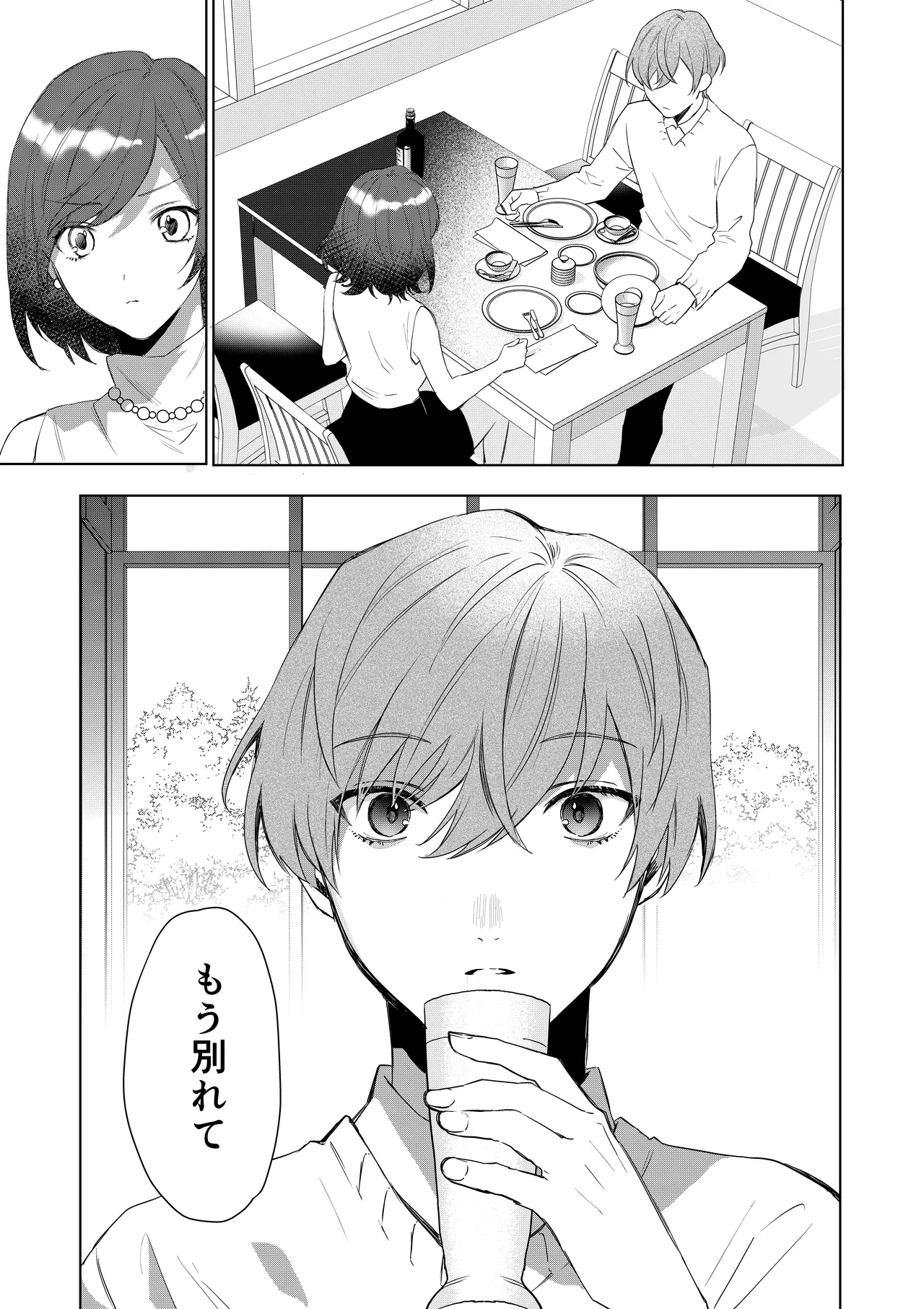 TSした僕の幸せメイドさん生活 Page.2