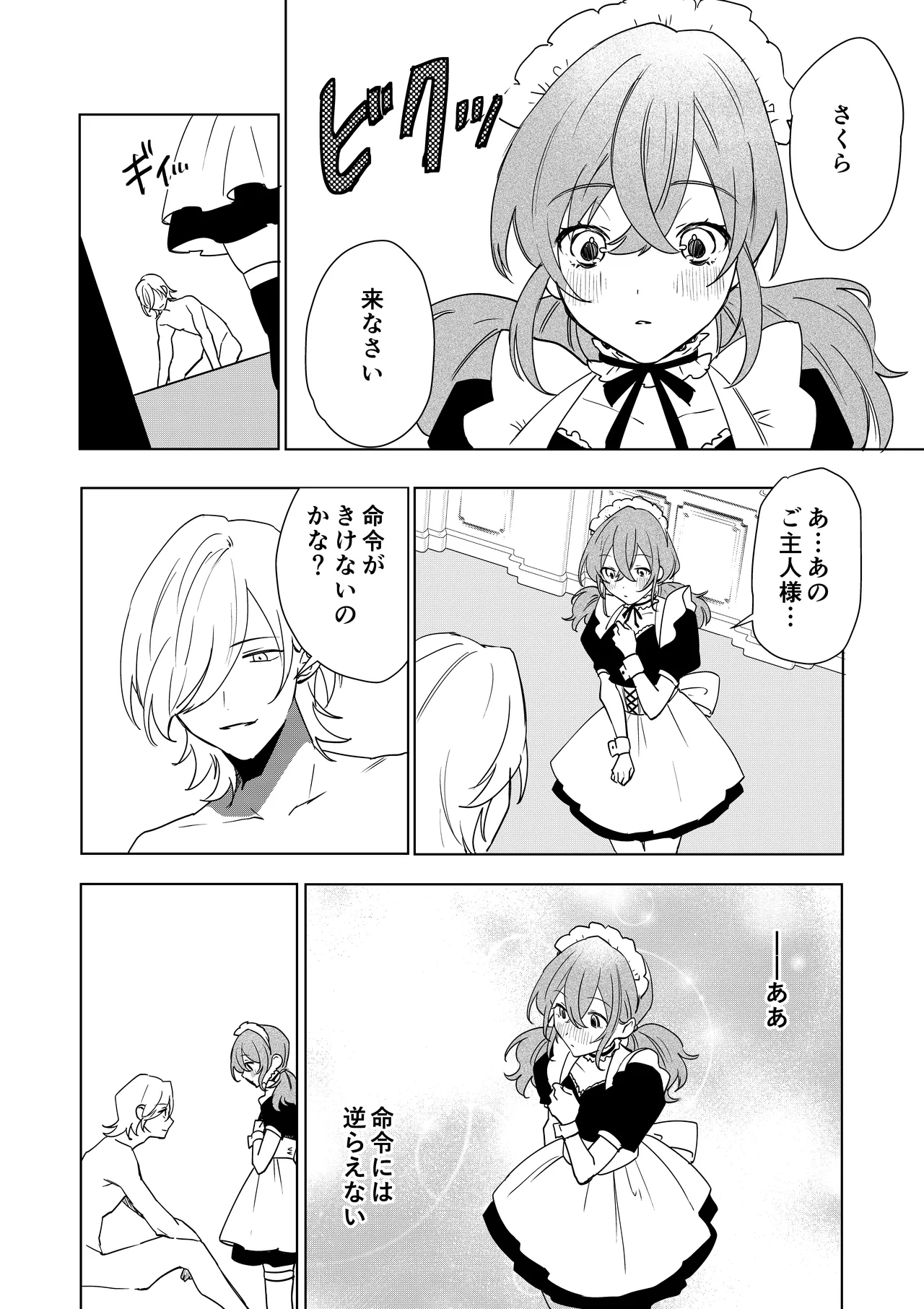 TSした僕の幸せメイドさん生活 Page.29