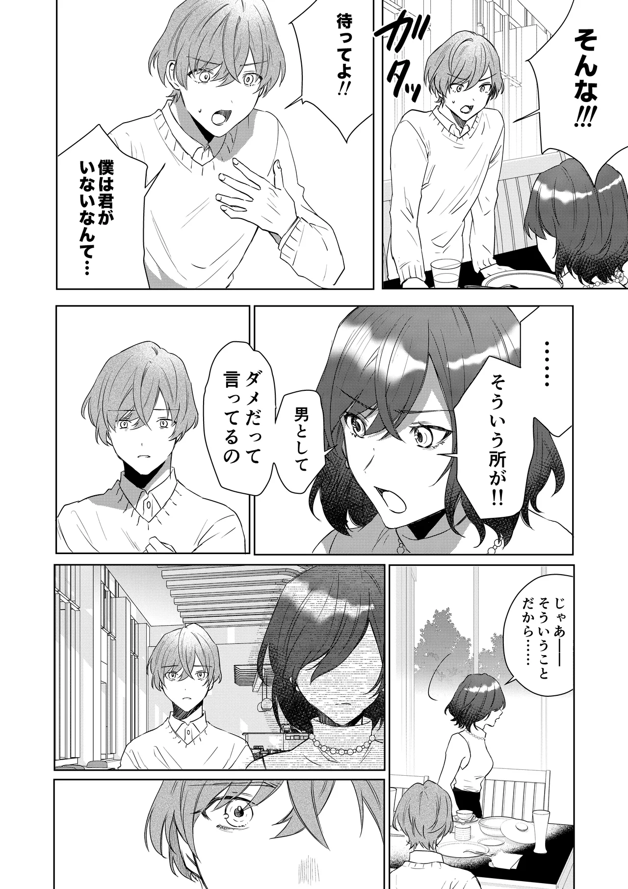 TSした僕の幸せメイドさん生活 Page.3