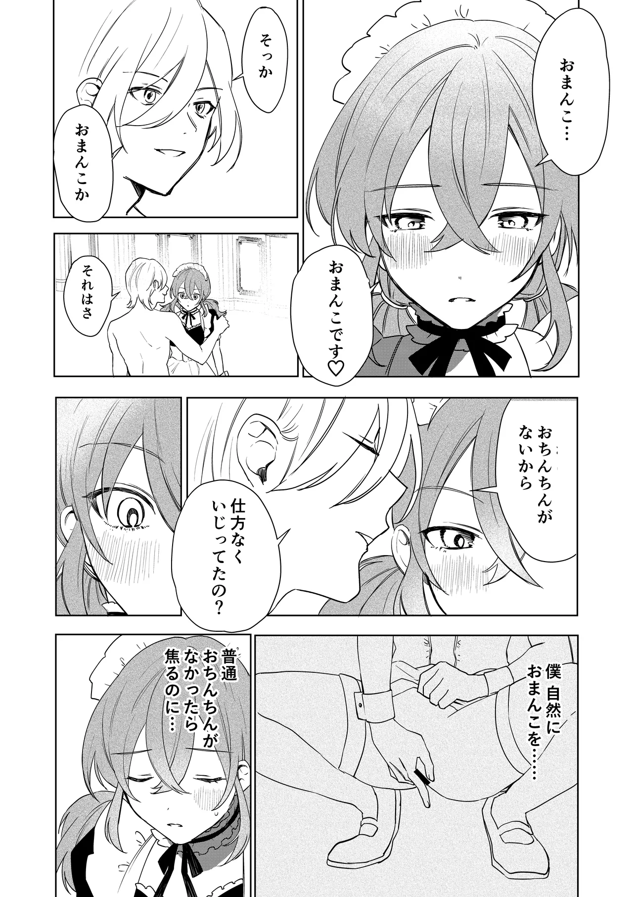 TSした僕の幸せメイドさん生活 Page.32