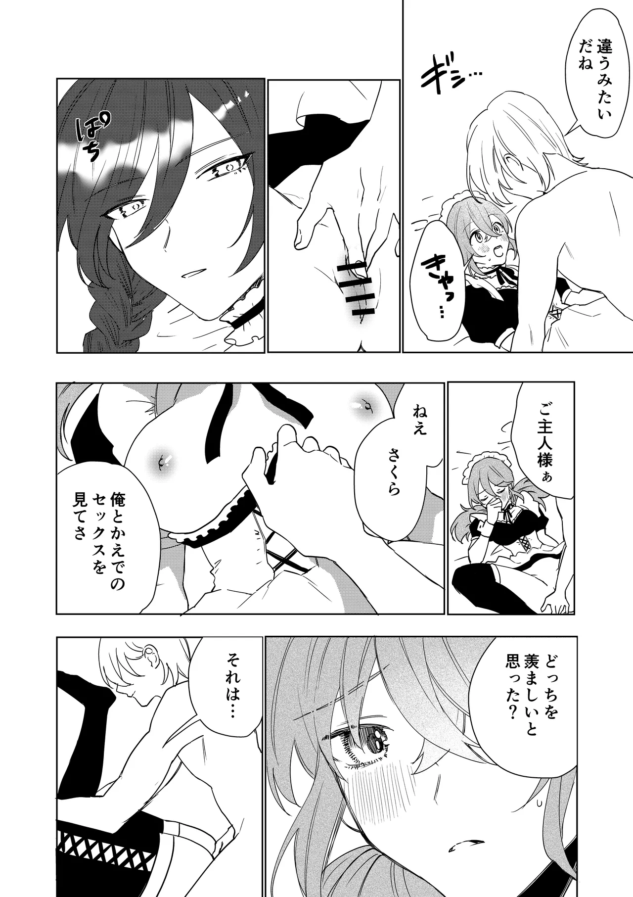 TSした僕の幸せメイドさん生活 Page.33