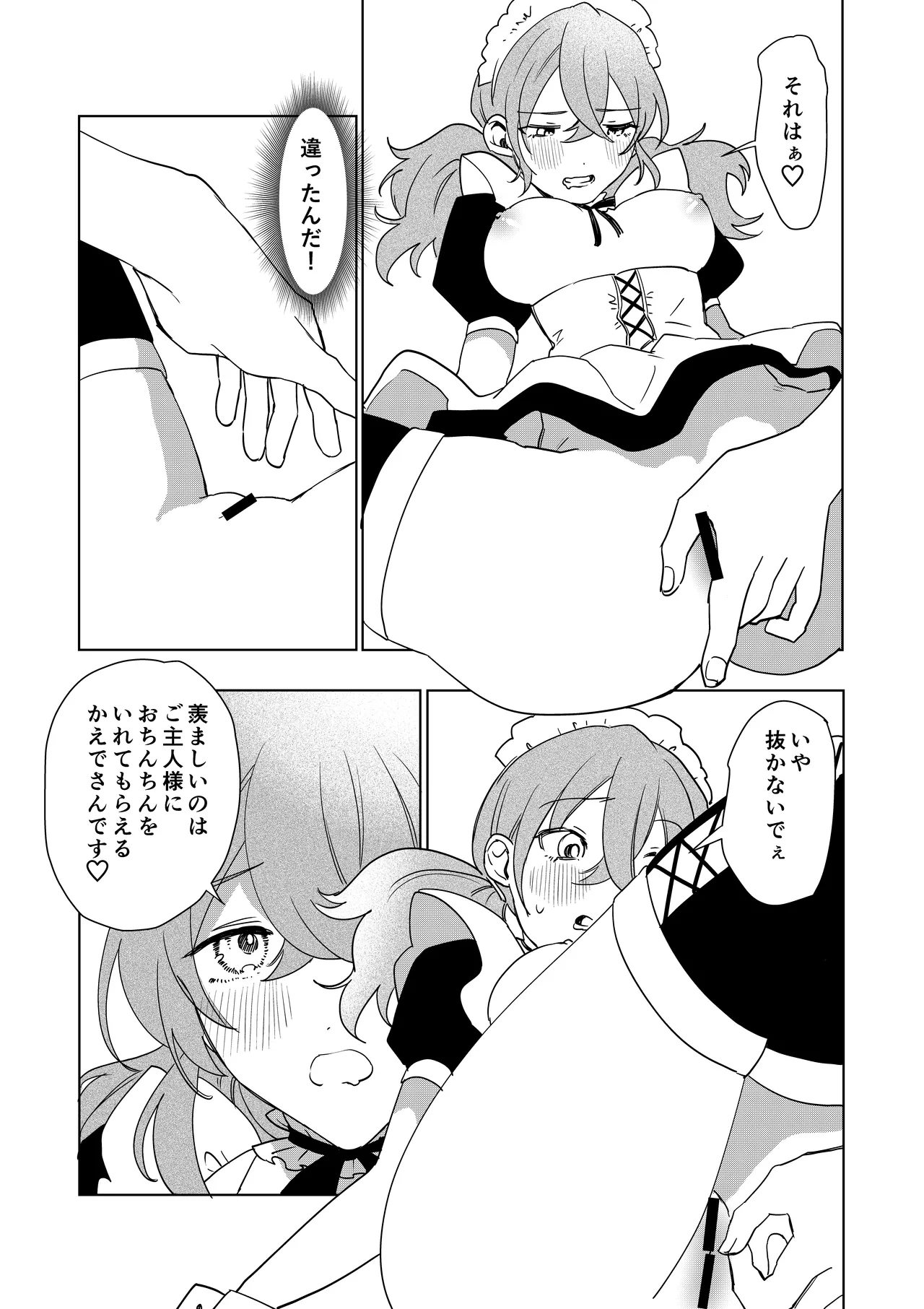 TSした僕の幸せメイドさん生活 Page.34
