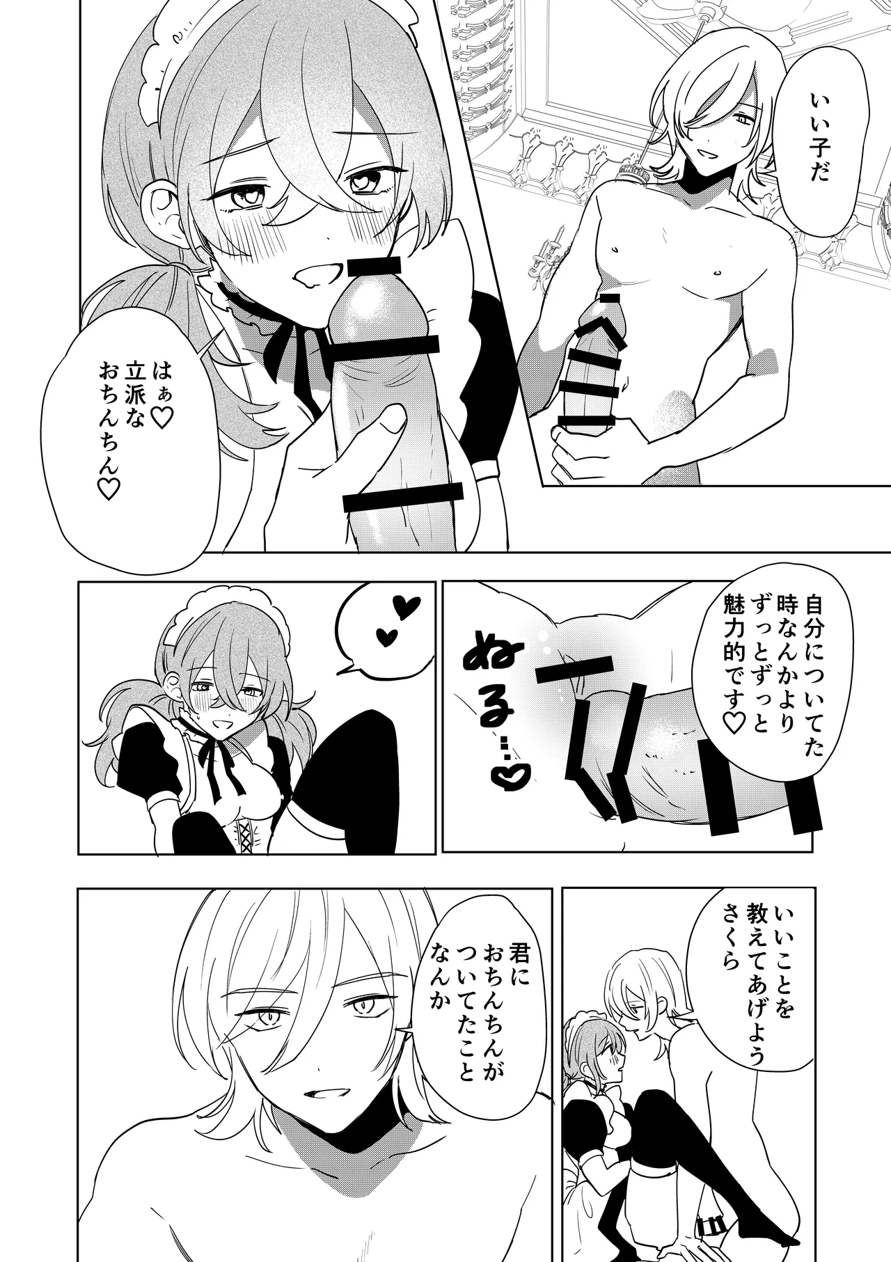 TSした僕の幸せメイドさん生活 Page.35