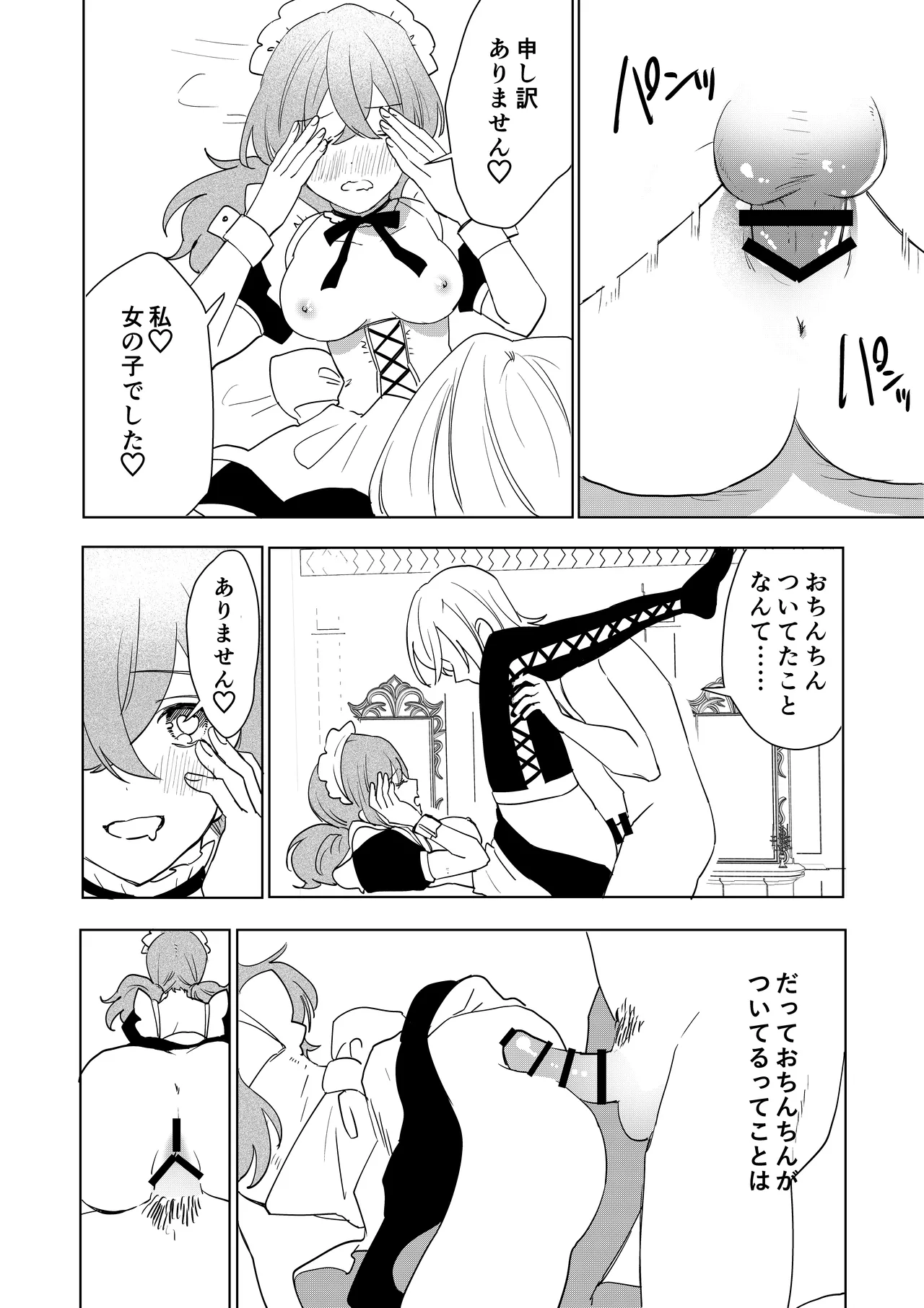 TSした僕の幸せメイドさん生活 Page.37