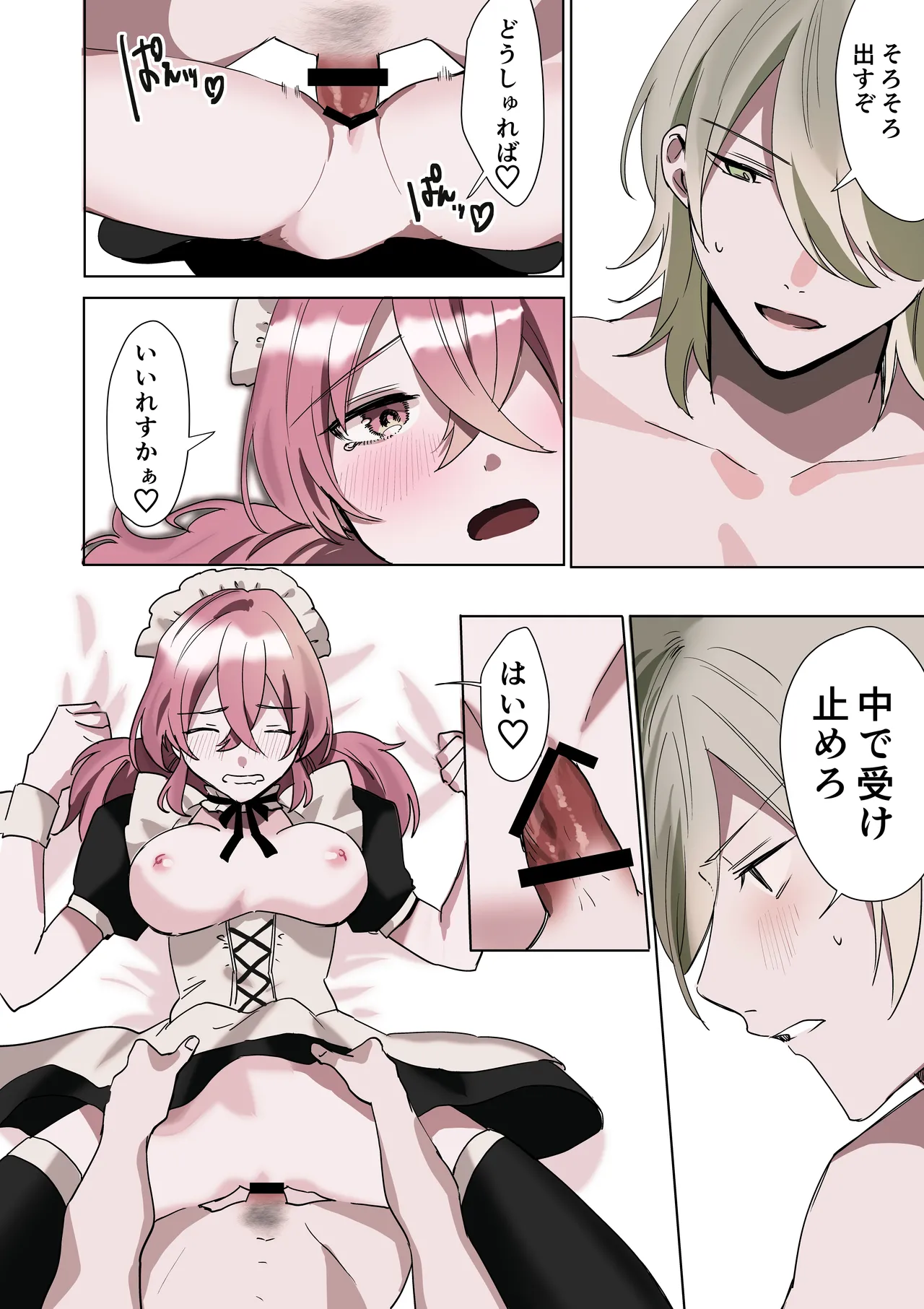 TSした僕の幸せメイドさん生活 Page.39