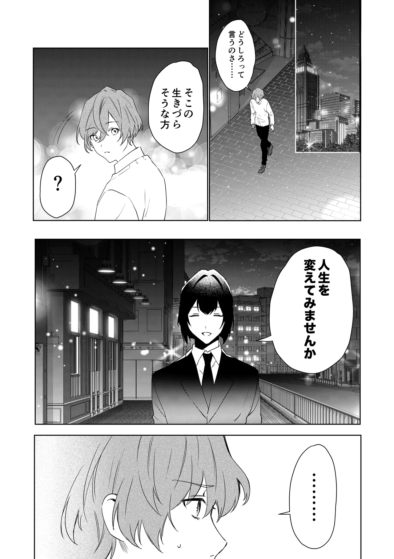 TSした僕の幸せメイドさん生活 Page.4