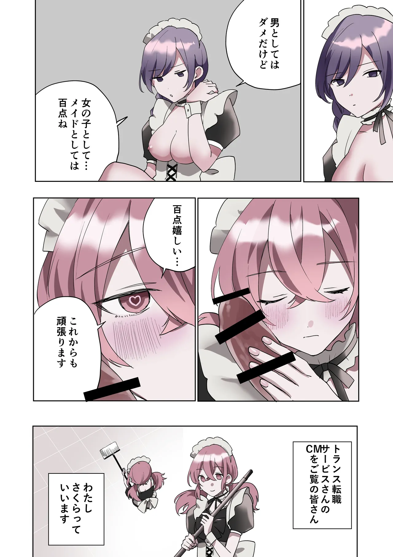 TSした僕の幸せメイドさん生活 Page.43
