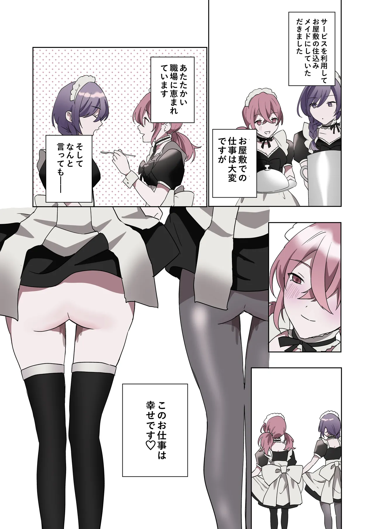 TSした僕の幸せメイドさん生活 Page.44