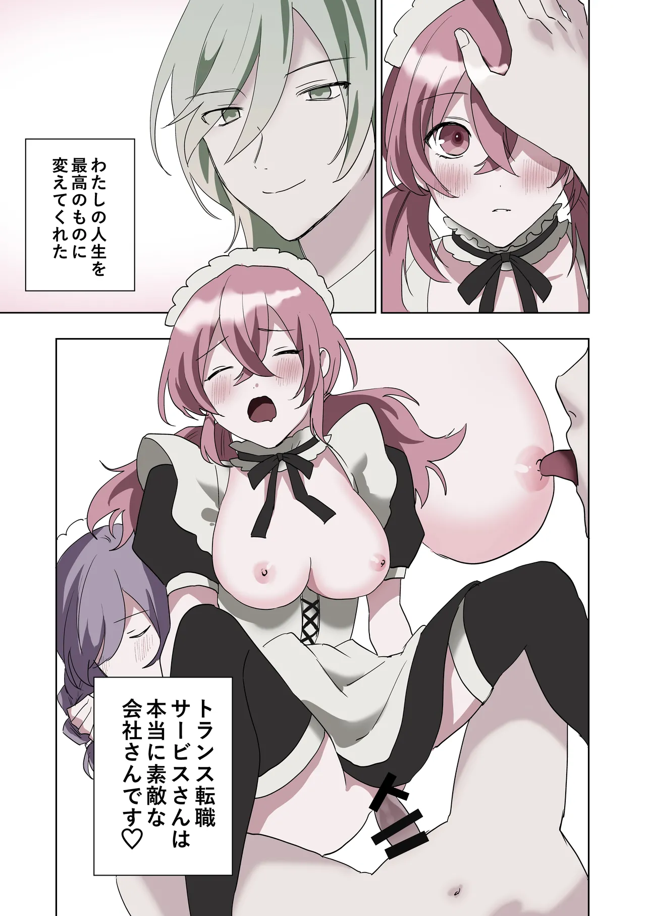 TSした僕の幸せメイドさん生活 Page.46