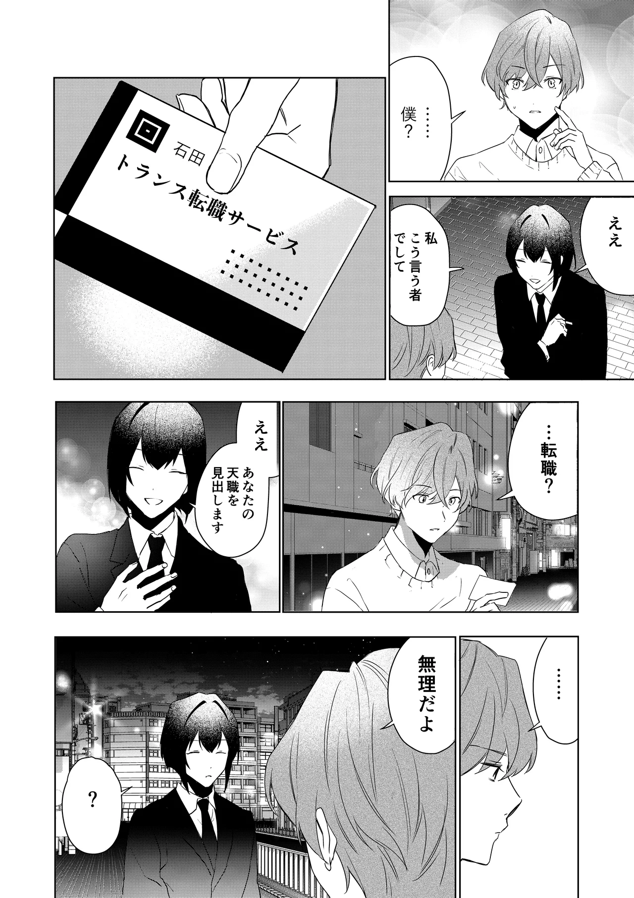 TSした僕の幸せメイドさん生活 Page.5