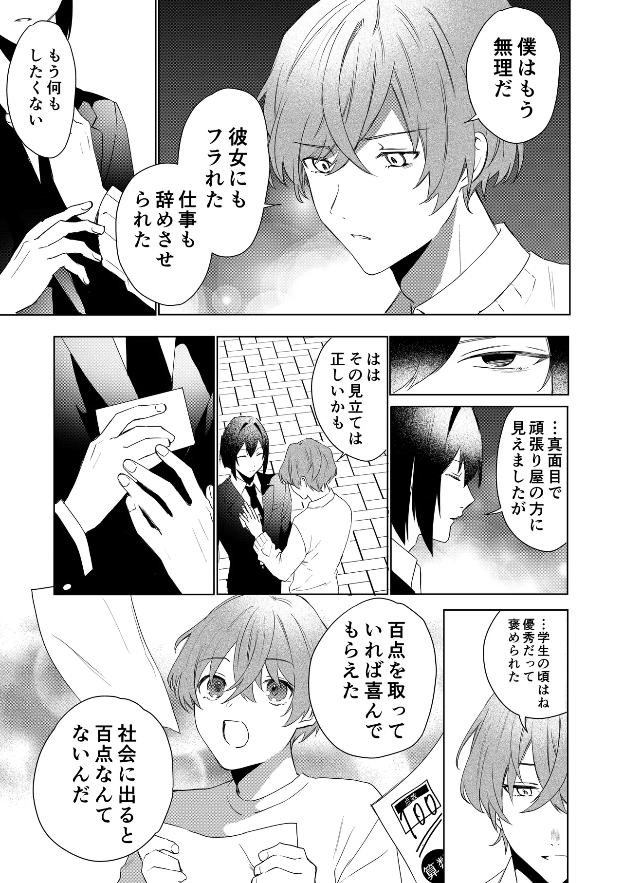 TSした僕の幸せメイドさん生活 Page.6