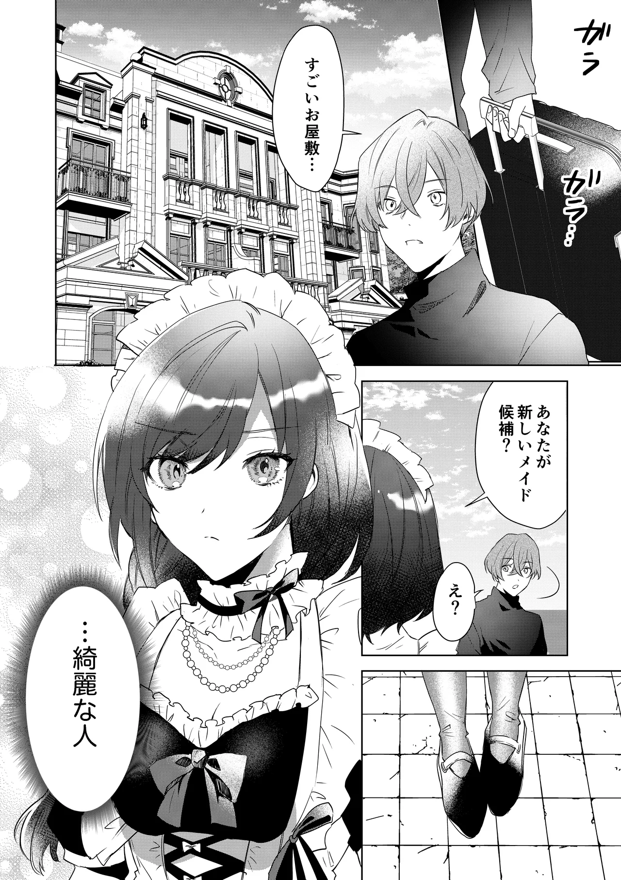 TSした僕の幸せメイドさん生活 Page.9