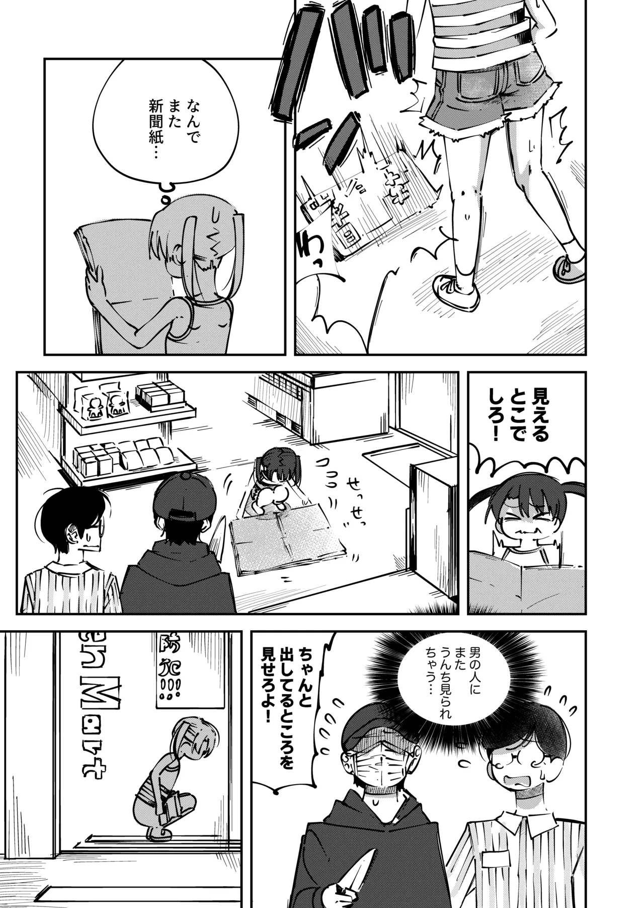 鹿毛小夏6(ハプニングに巻き込まれて限界排泄しちゃう女の子） Page.5