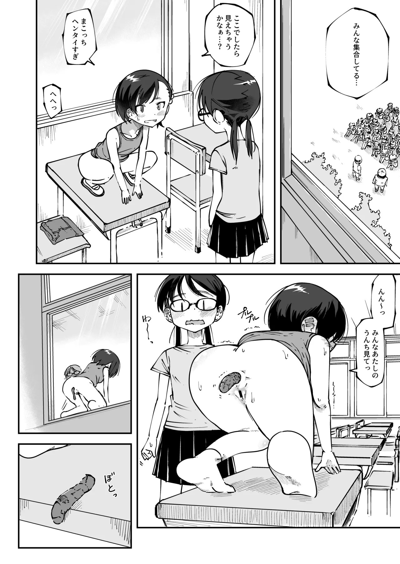 避難訓練中こっそり排泄しちゃう女の子たち Page.4