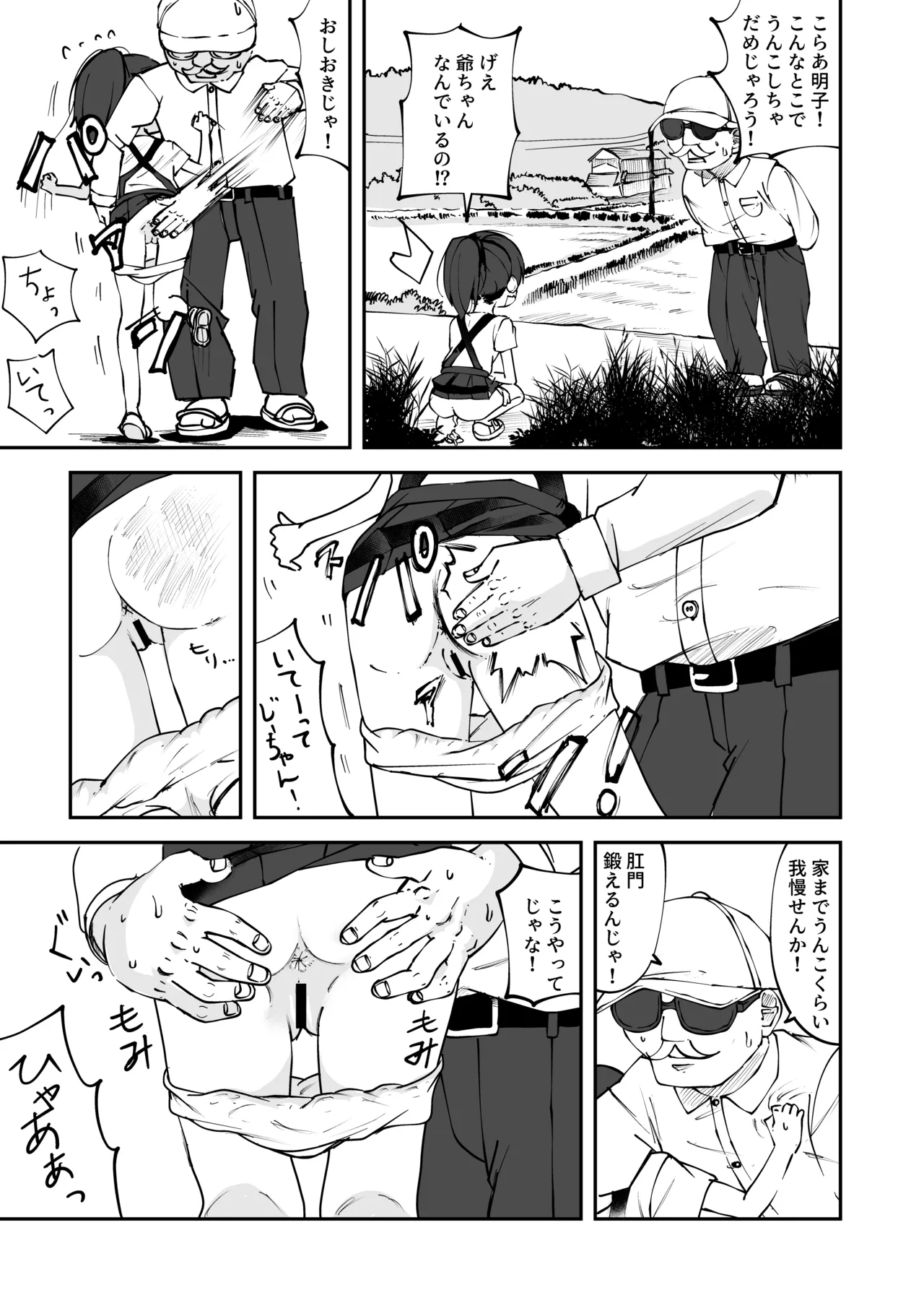 田舎で野糞していたらお仕置きされちゃう女の子 Page.3