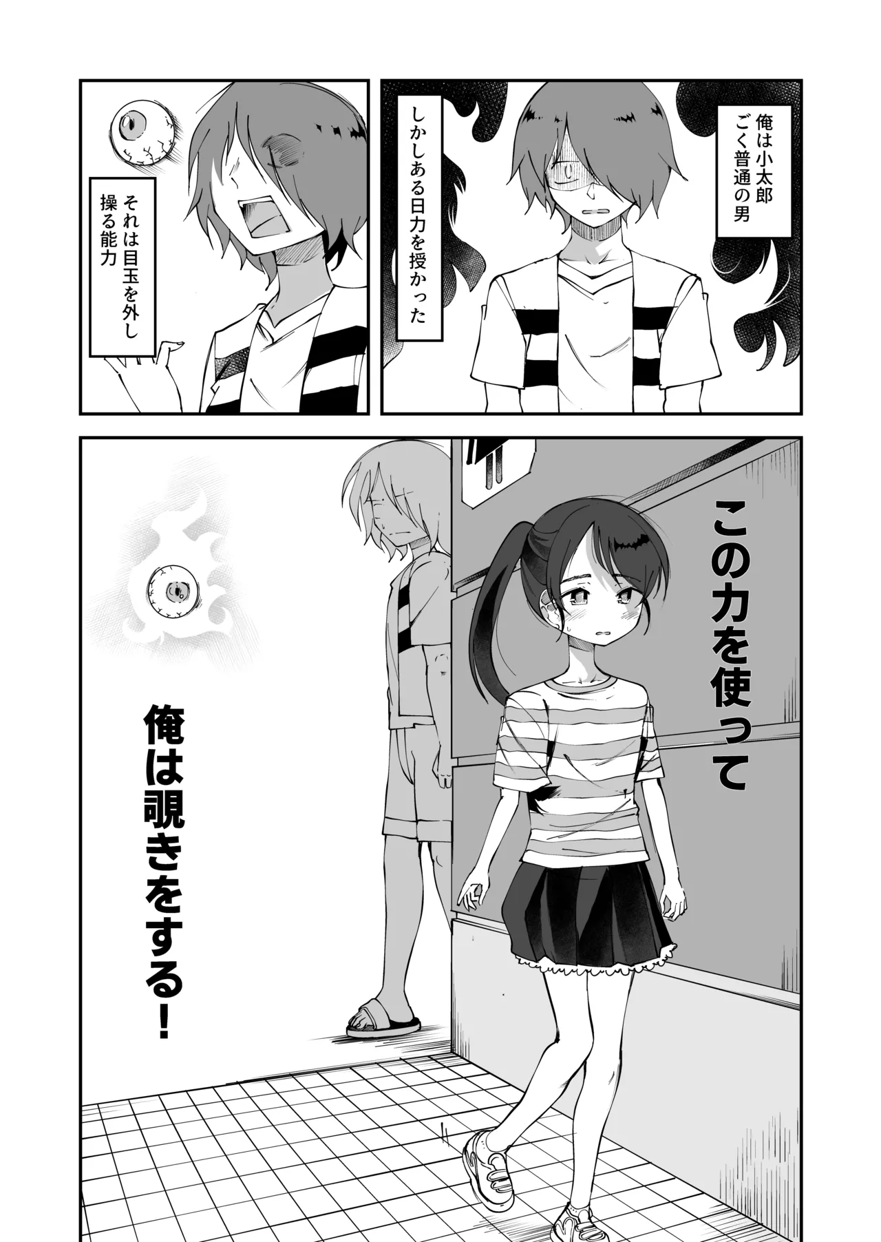 能力で排泄姿を覗かれちゃう女の子
