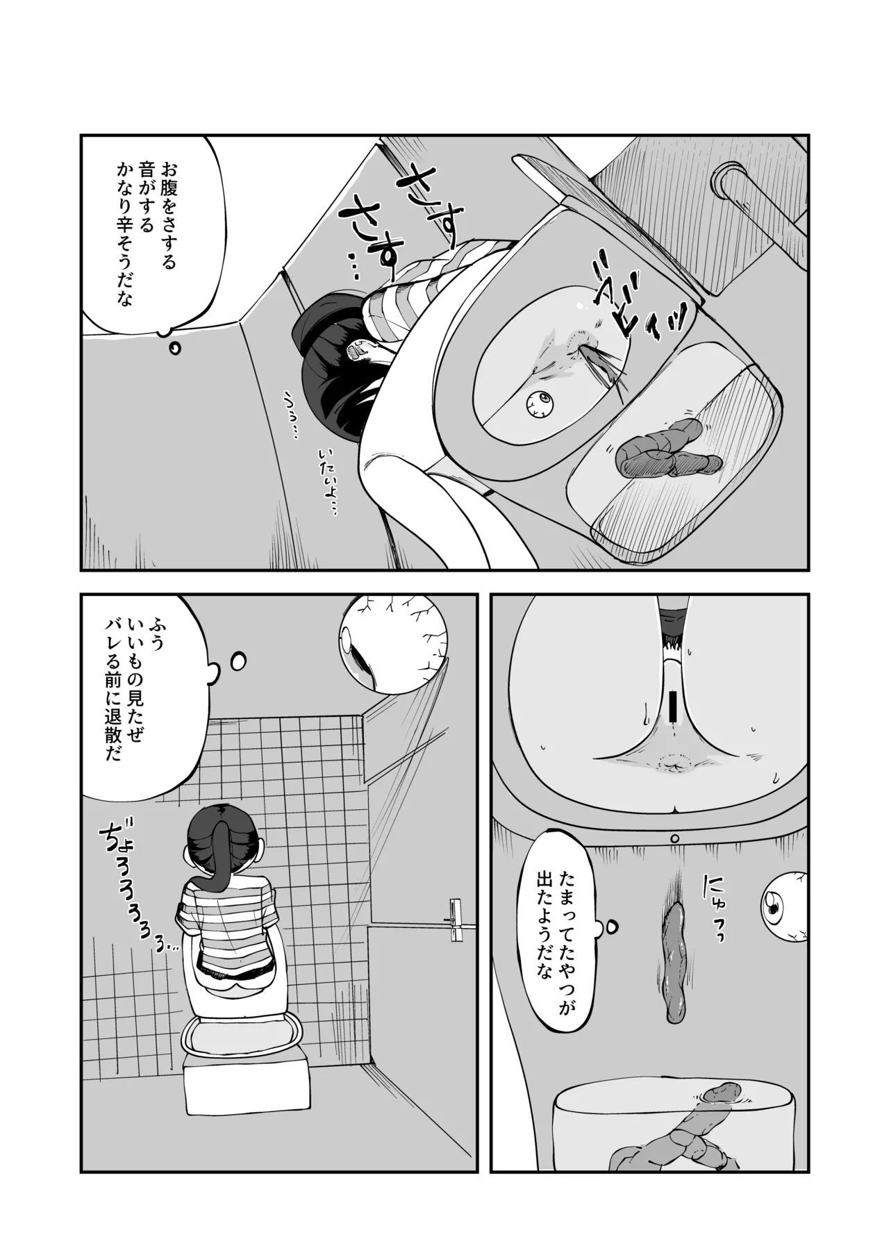 能力で排泄姿を覗かれちゃう女の子 Page.5