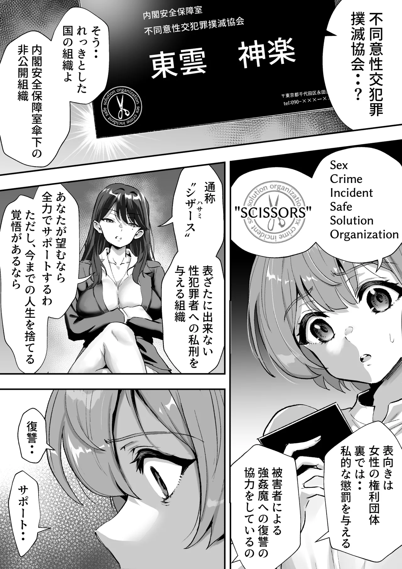 シザーズ 〜不同意性交犯罪撲滅協会・東雲神楽〜 Page.13