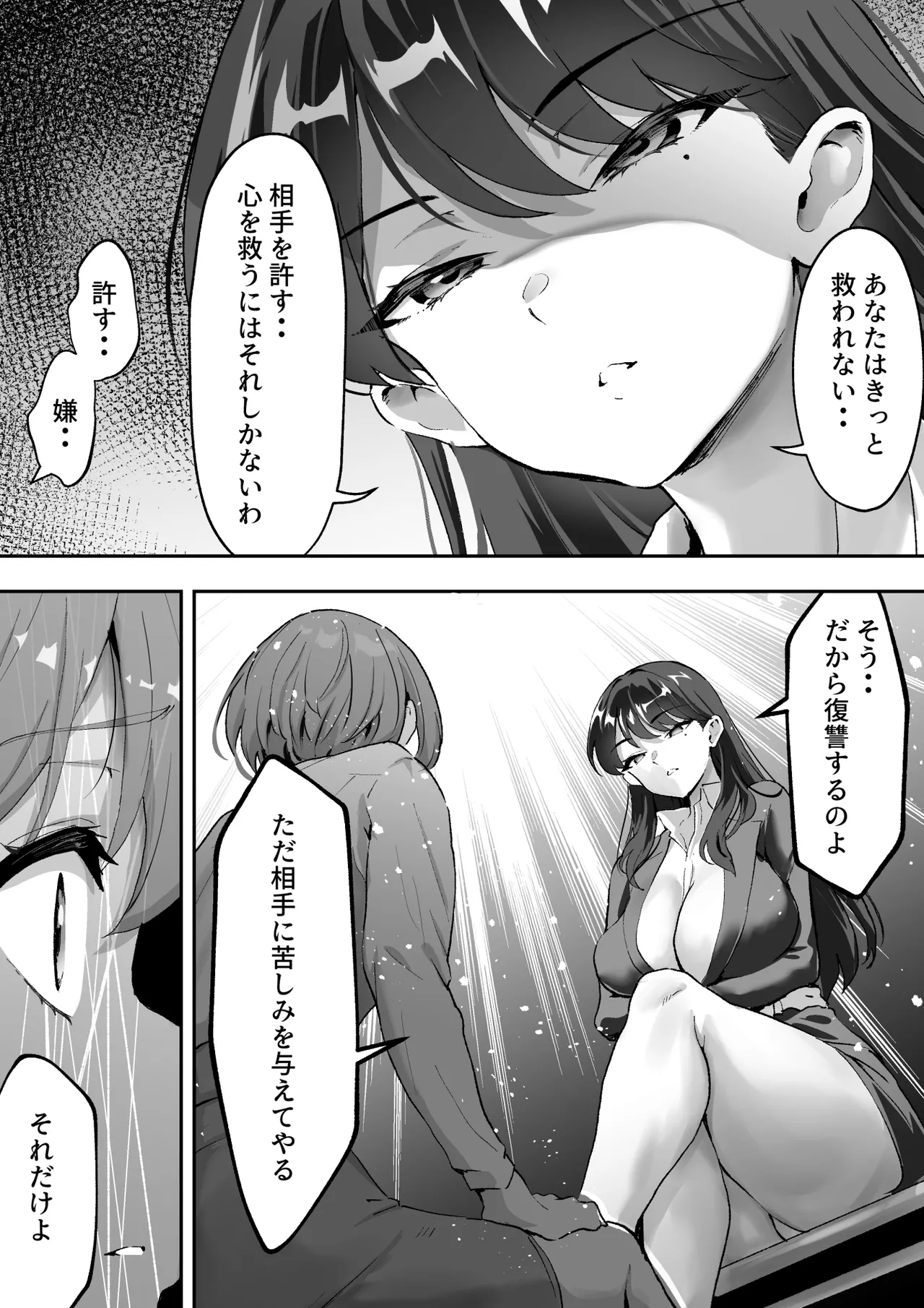 シザーズ 〜不同意性交犯罪撲滅協会・東雲神楽〜 Page.16