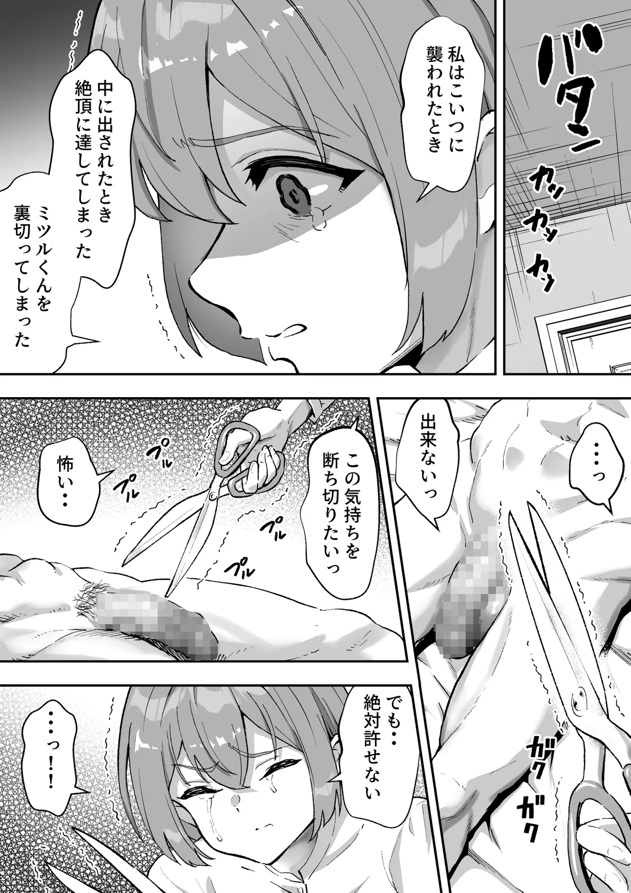 シザーズ 〜不同意性交犯罪撲滅協会・東雲神楽〜 Page.34