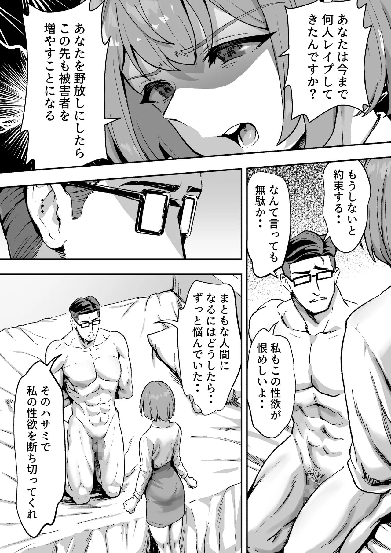 シザーズ 〜不同意性交犯罪撲滅協会・東雲神楽〜 Page.37