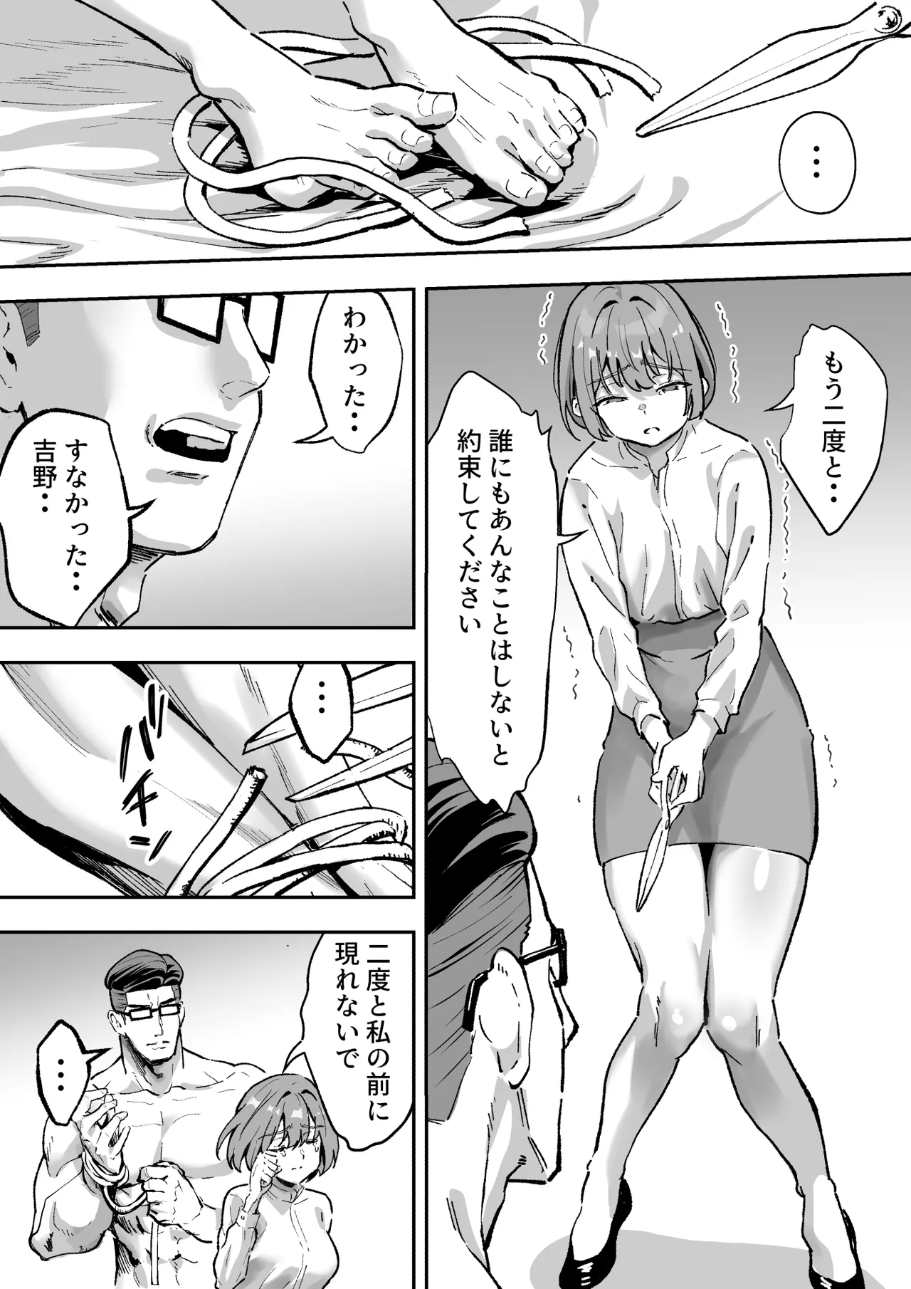 シザーズ 〜不同意性交犯罪撲滅協会・東雲神楽〜 Page.39