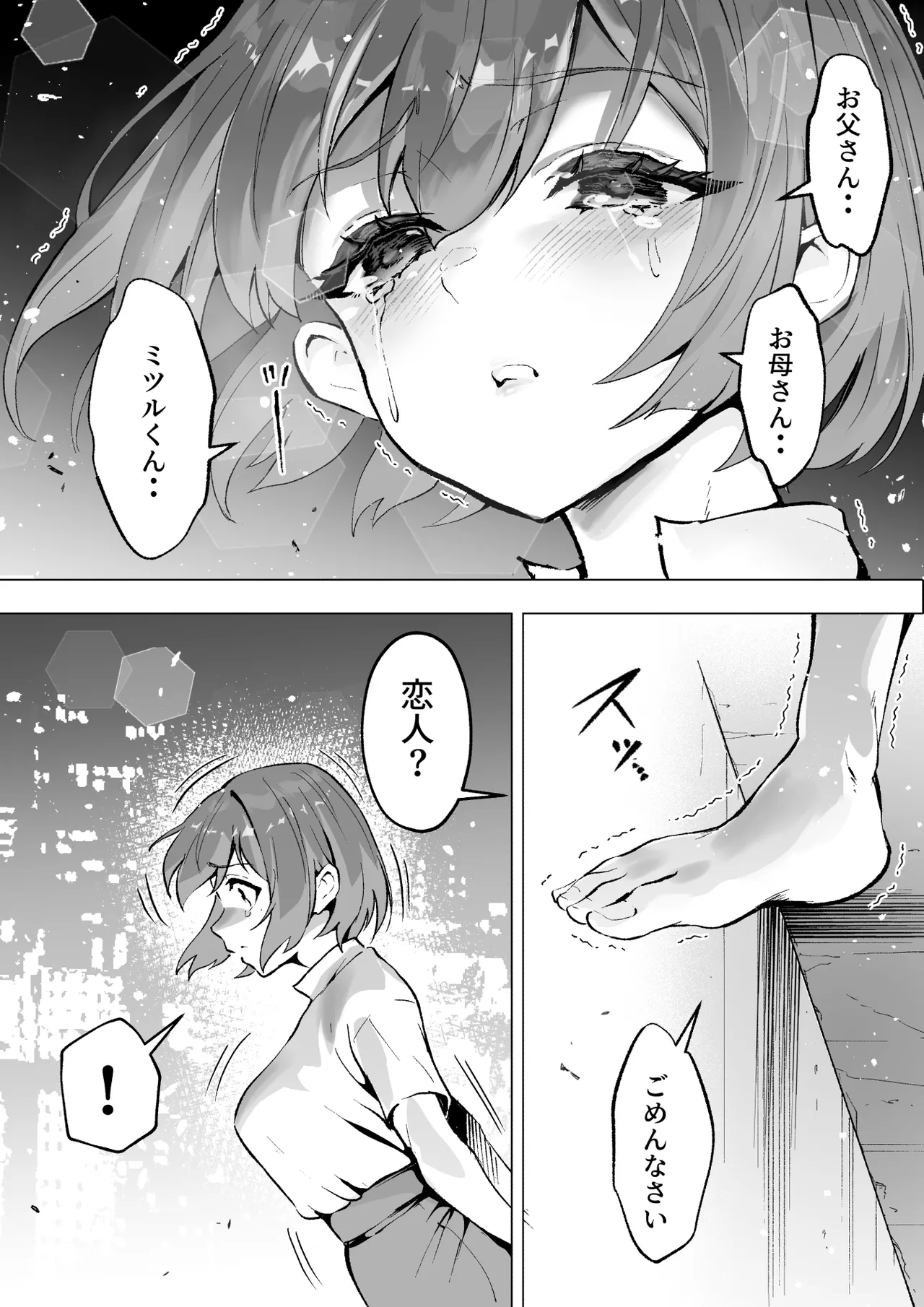 シザーズ 〜不同意性交犯罪撲滅協会・東雲神楽〜 Page.4