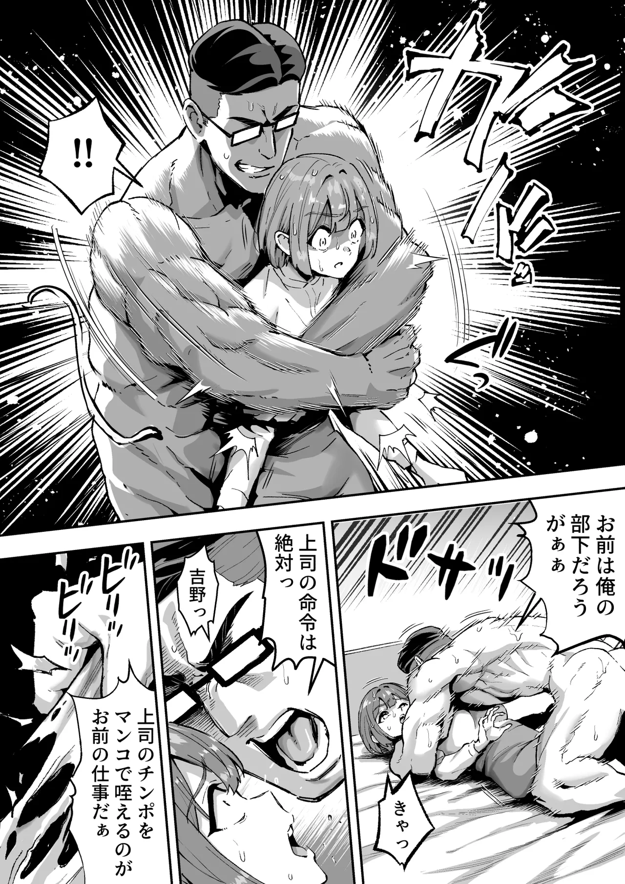 シザーズ 〜不同意性交犯罪撲滅協会・東雲神楽〜 Page.40