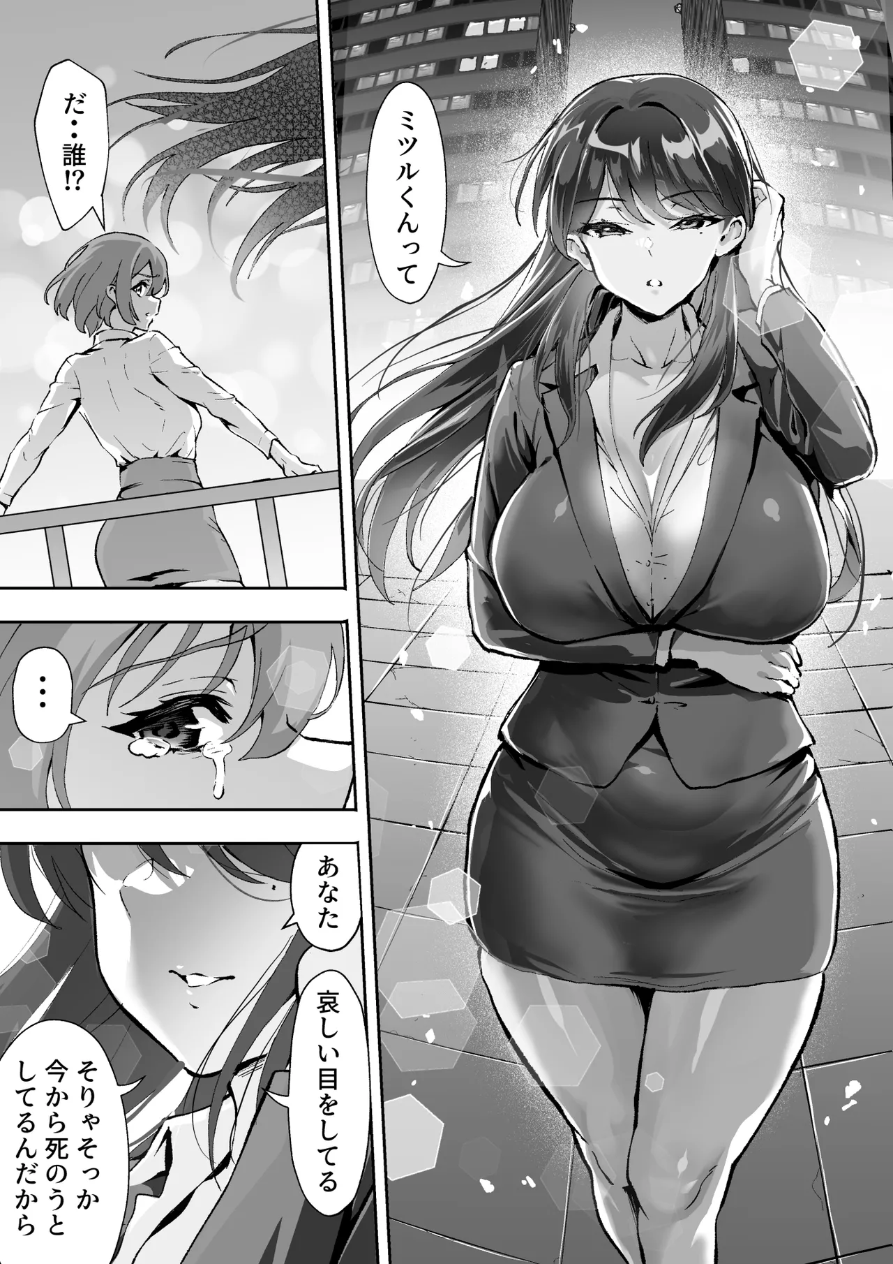 シザーズ 〜不同意性交犯罪撲滅協会・東雲神楽〜 Page.5