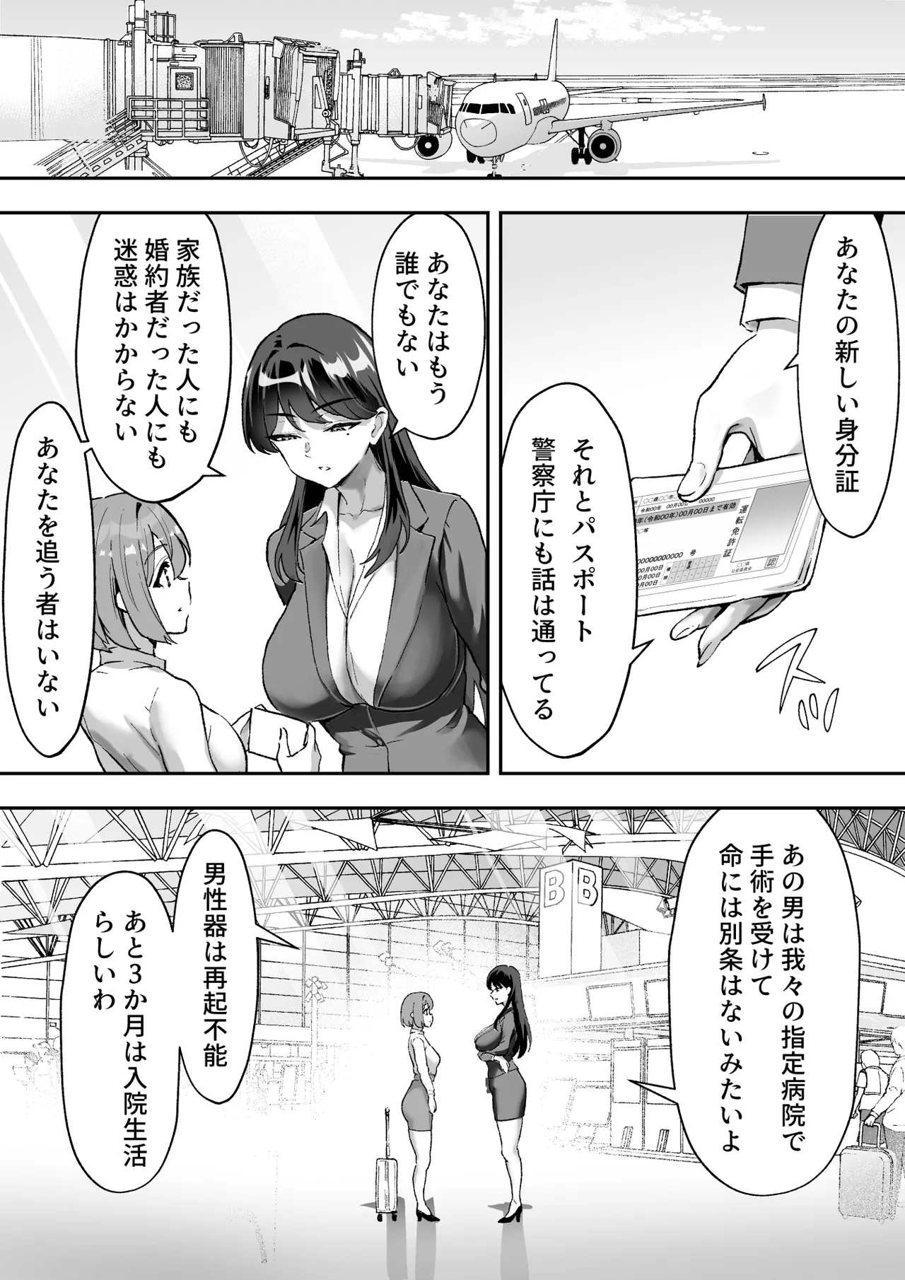 シザーズ 〜不同意性交犯罪撲滅協会・東雲神楽〜 Page.53