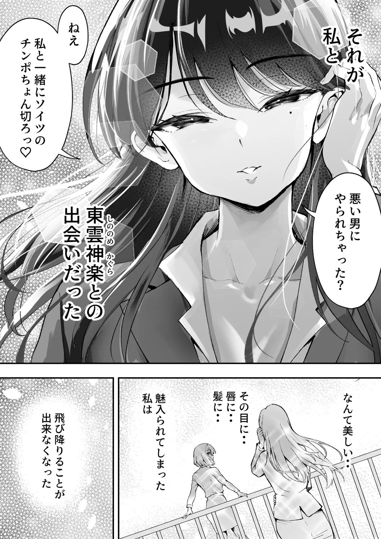 シザーズ 〜不同意性交犯罪撲滅協会・東雲神楽〜 Page.6