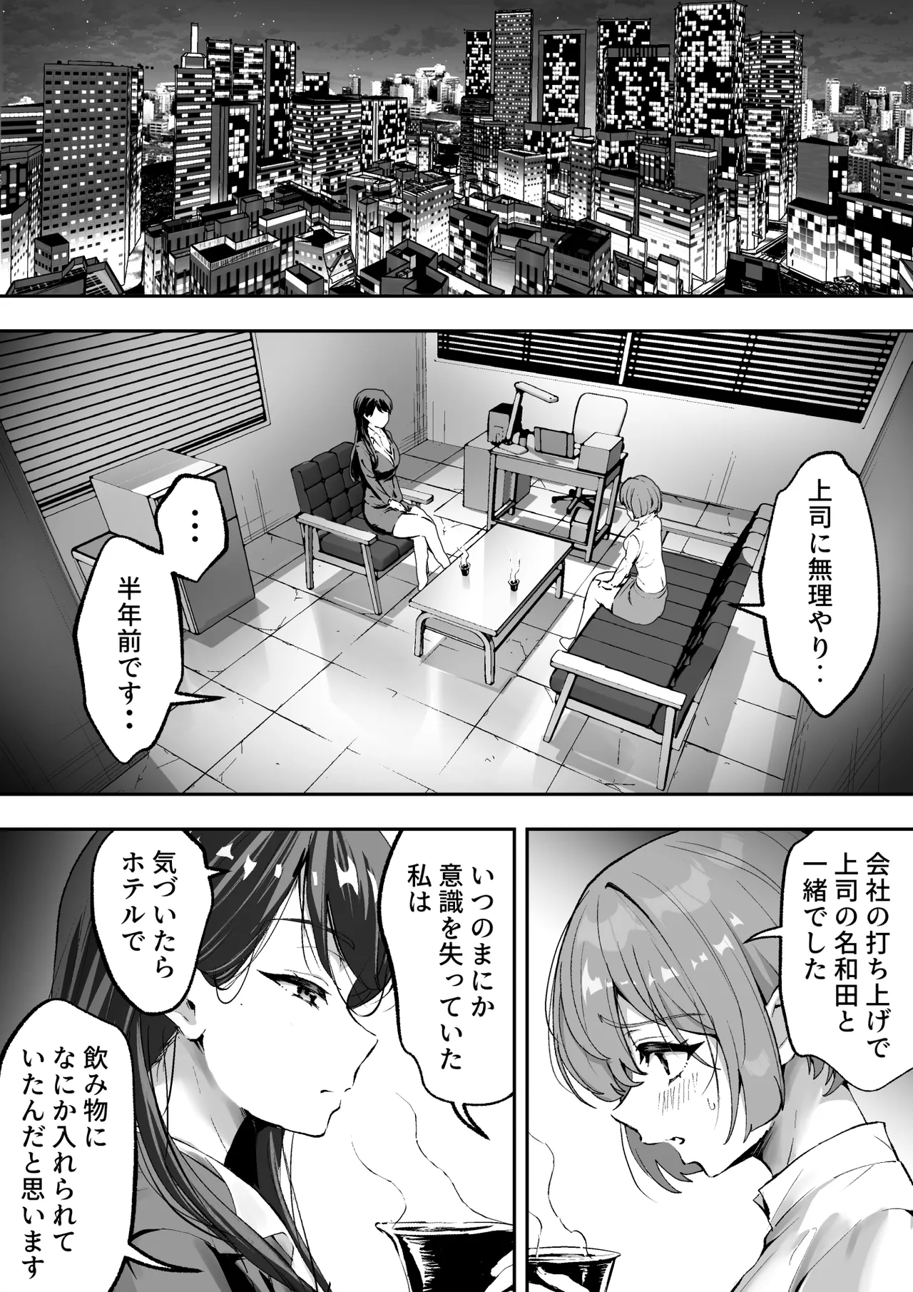 シザーズ 〜不同意性交犯罪撲滅協会・東雲神楽〜 Page.7