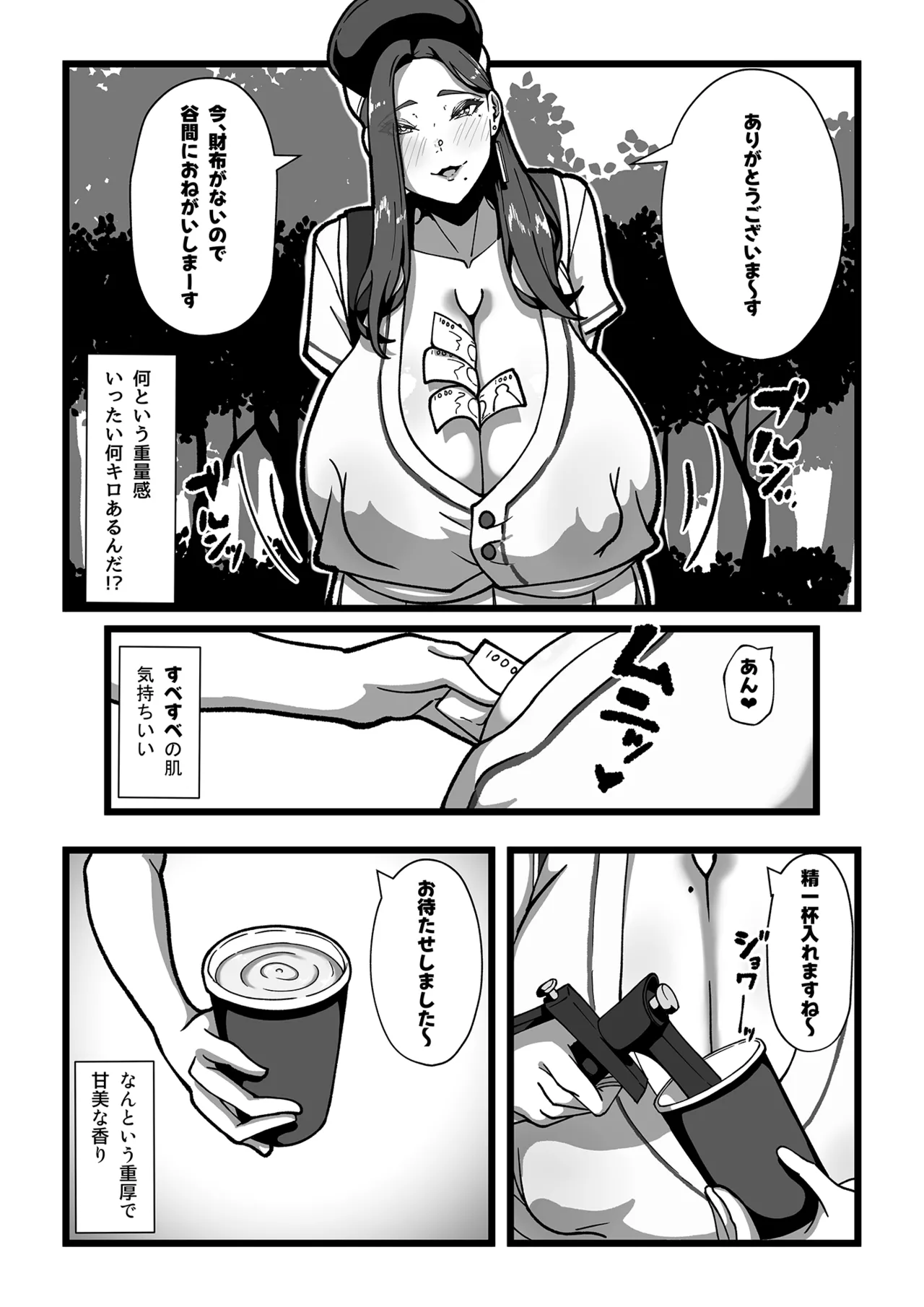 みるく屋始めました Page.5