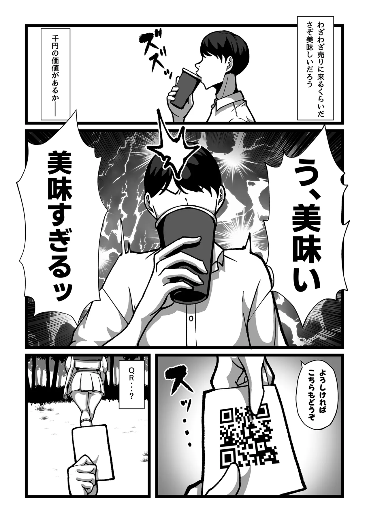みるく屋始めました Page.6