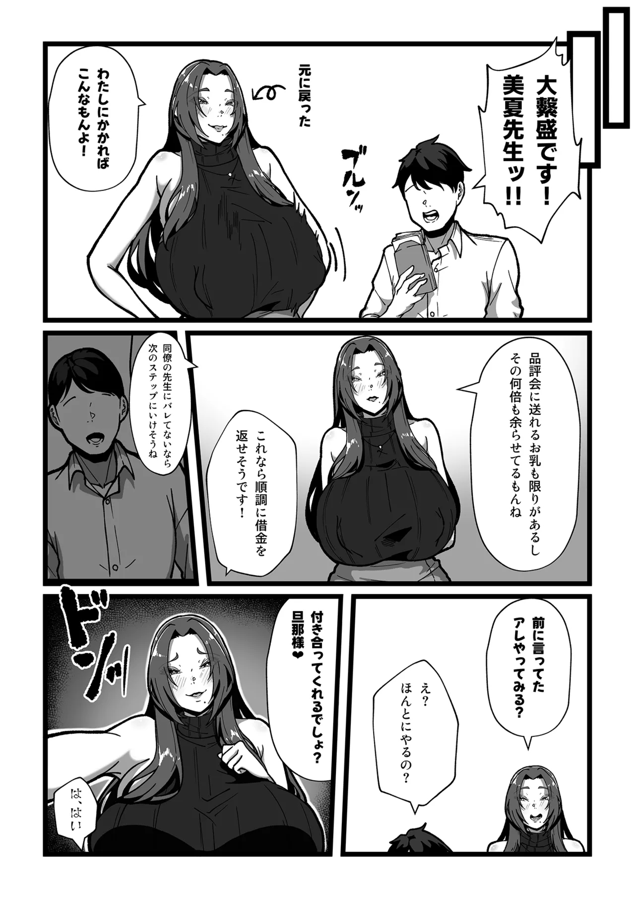 みるく屋始めました Page.7