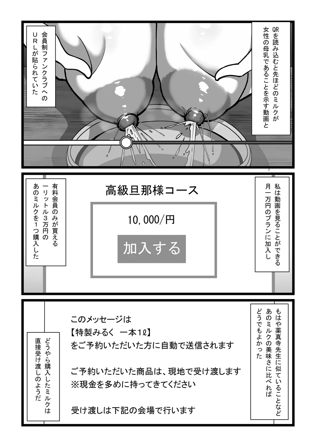 みるく屋始めました Page.8
