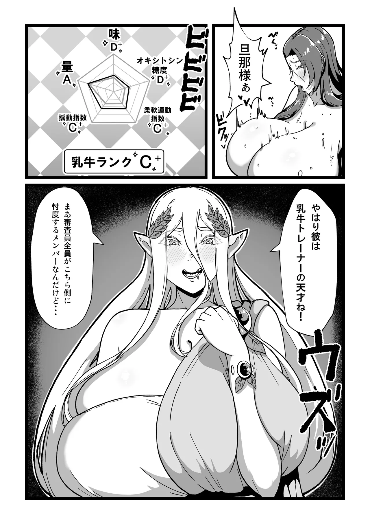 乳牛のカイカタ 美夏まるわかり総集編 Page.113