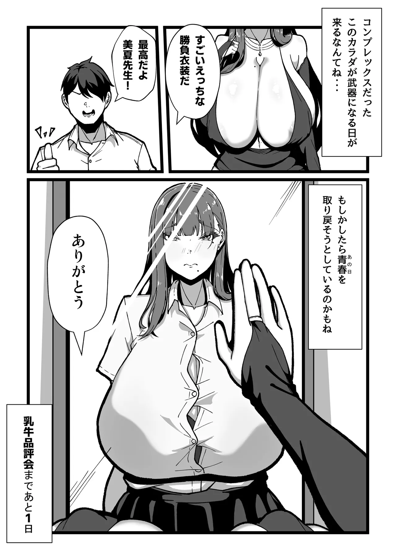 乳牛のカイカタ 美夏まるわかり総集編 Page.114
