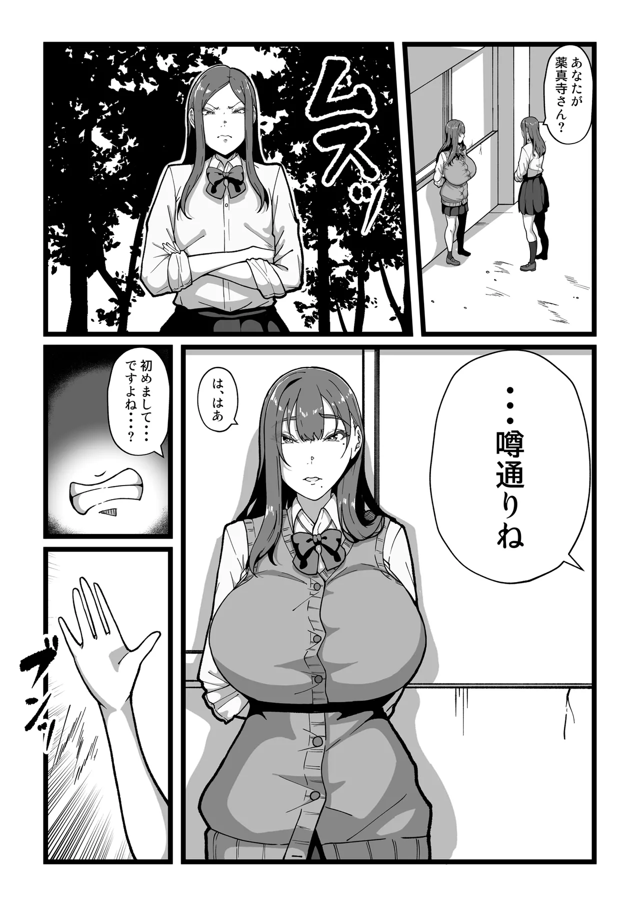 乳牛のカイカタ 美夏まるわかり総集編 Page.116