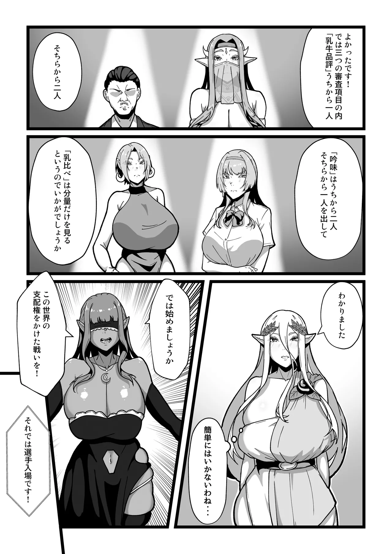 乳牛のカイカタ 美夏まるわかり総集編 Page.130