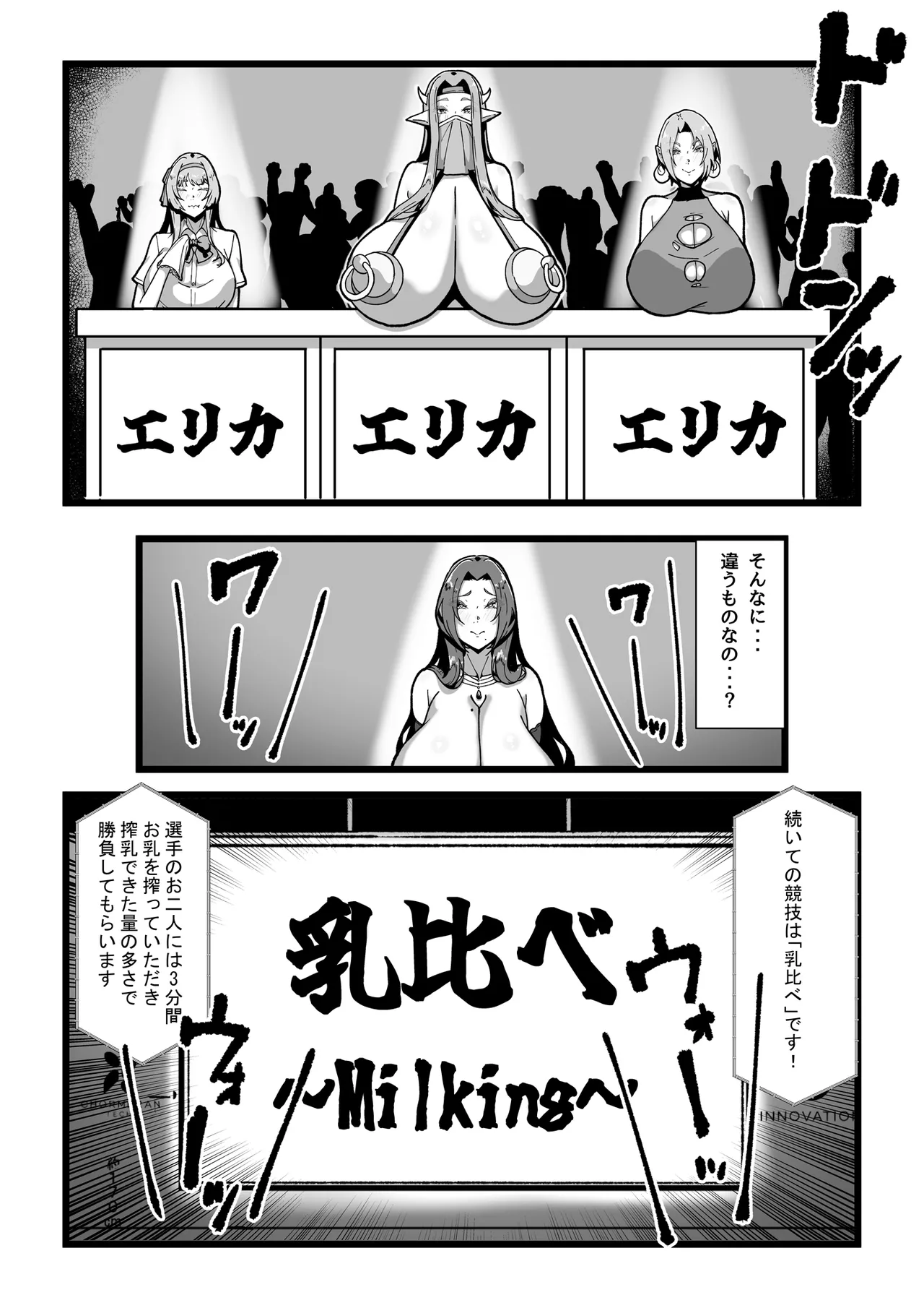 乳牛のカイカタ 美夏まるわかり総集編 Page.141