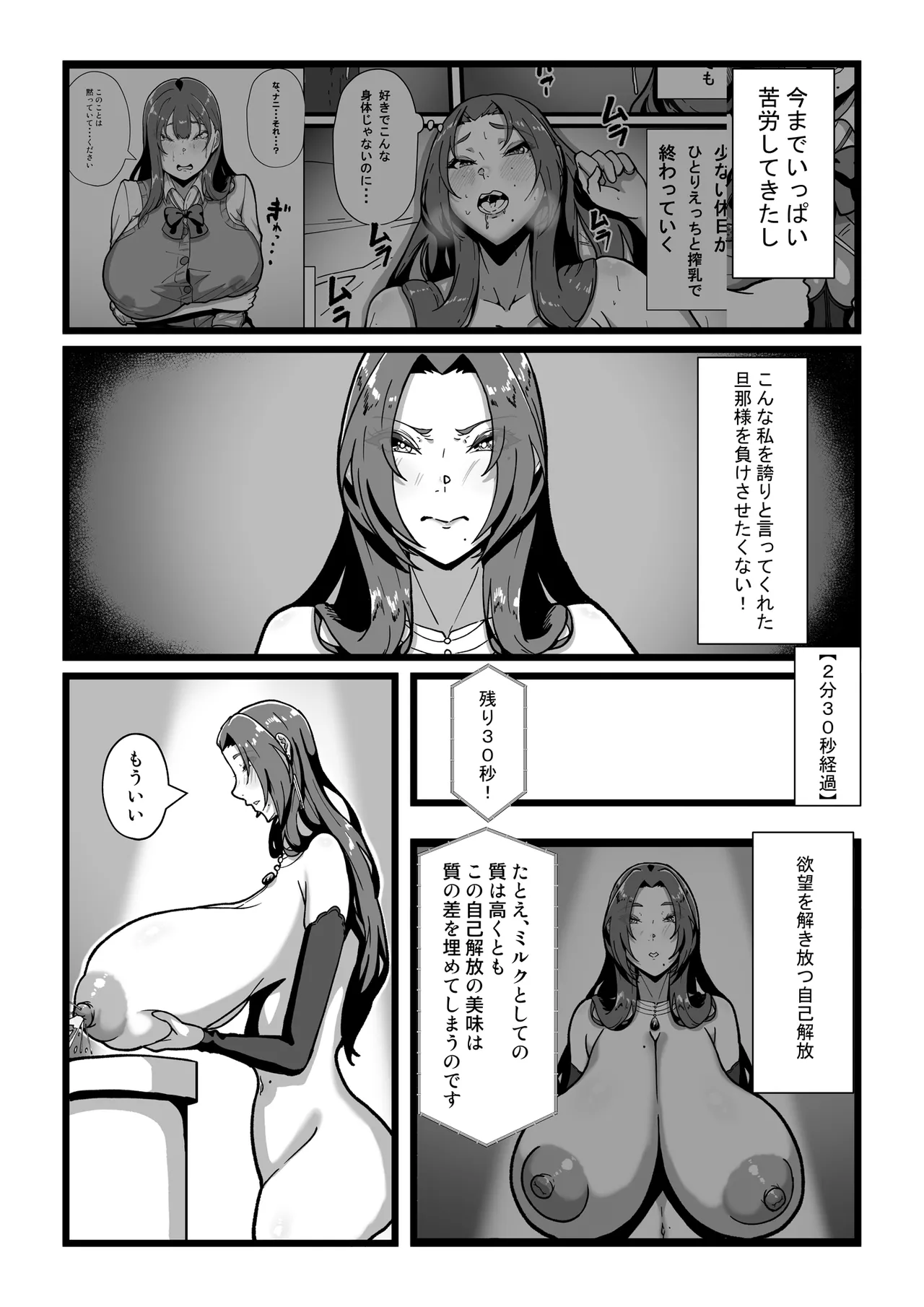乳牛のカイカタ 美夏まるわかり総集編 Page.146