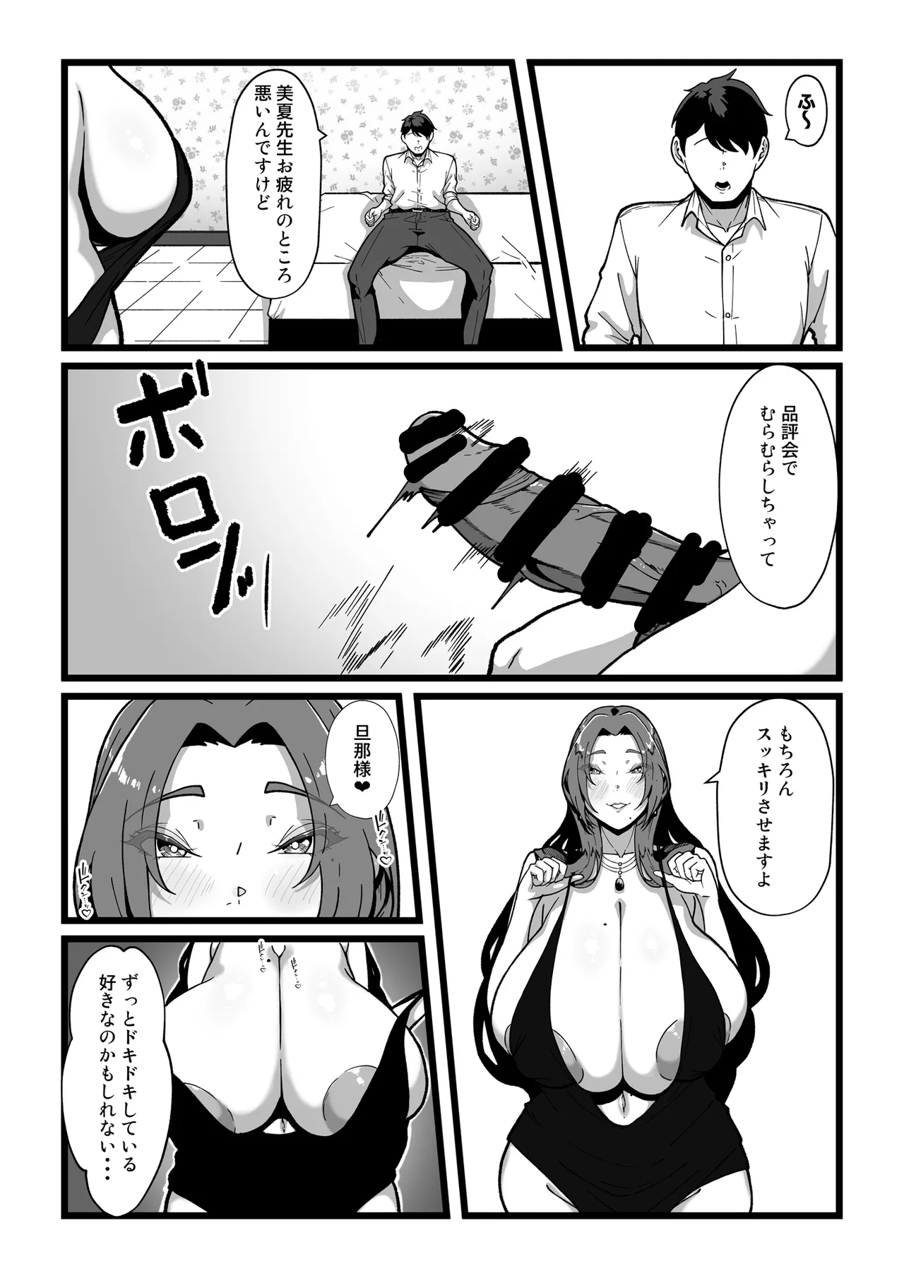 乳牛のカイカタ 美夏まるわかり総集編 Page.154