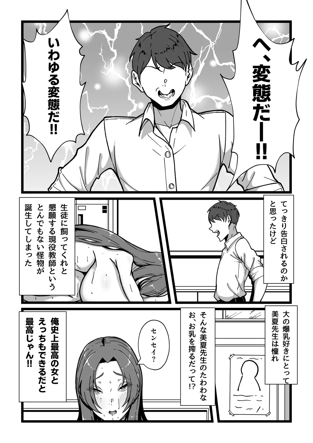 乳牛のカイカタ 美夏まるわかり総集編 Page.16