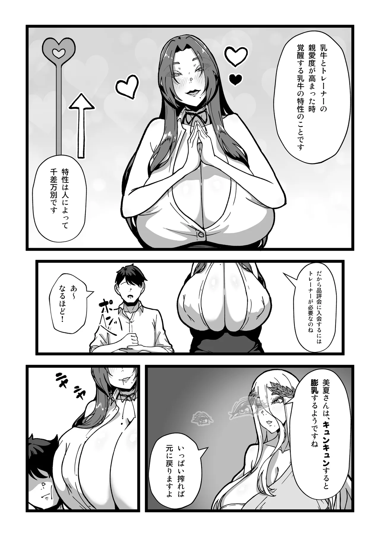 乳牛のカイカタ 美夏まるわかり総集編 Page.181