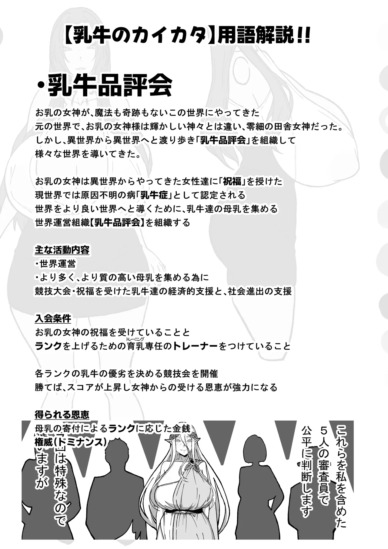 乳牛のカイカタ 美夏まるわかり総集編 Page.205
