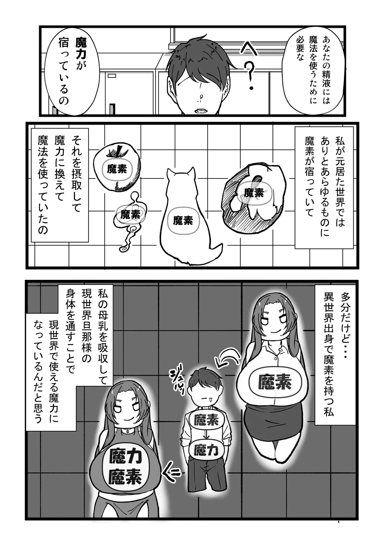乳牛のカイカタ 美夏まるわかり総集編 Page.31
