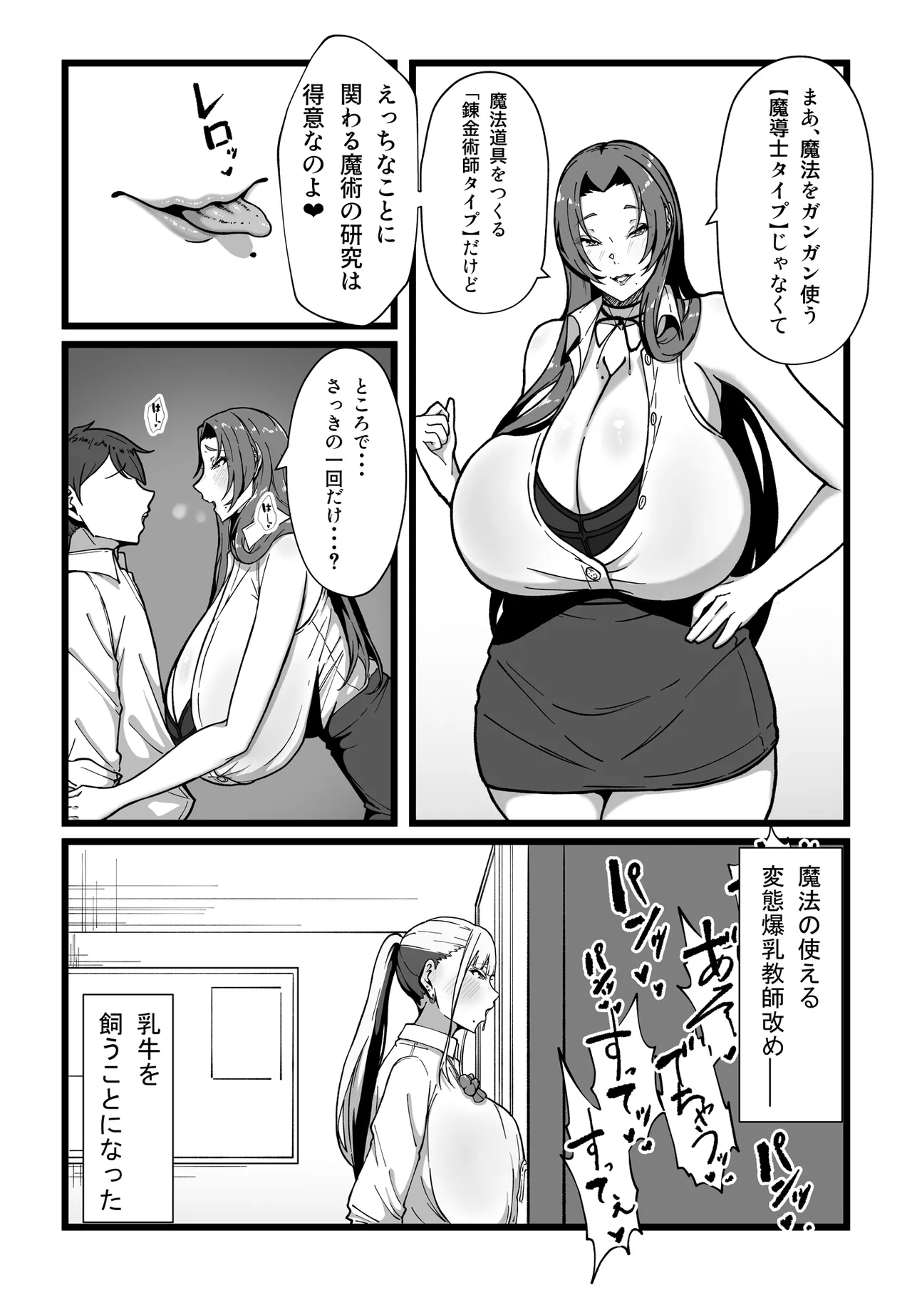 乳牛のカイカタ 美夏まるわかり総集編 Page.32