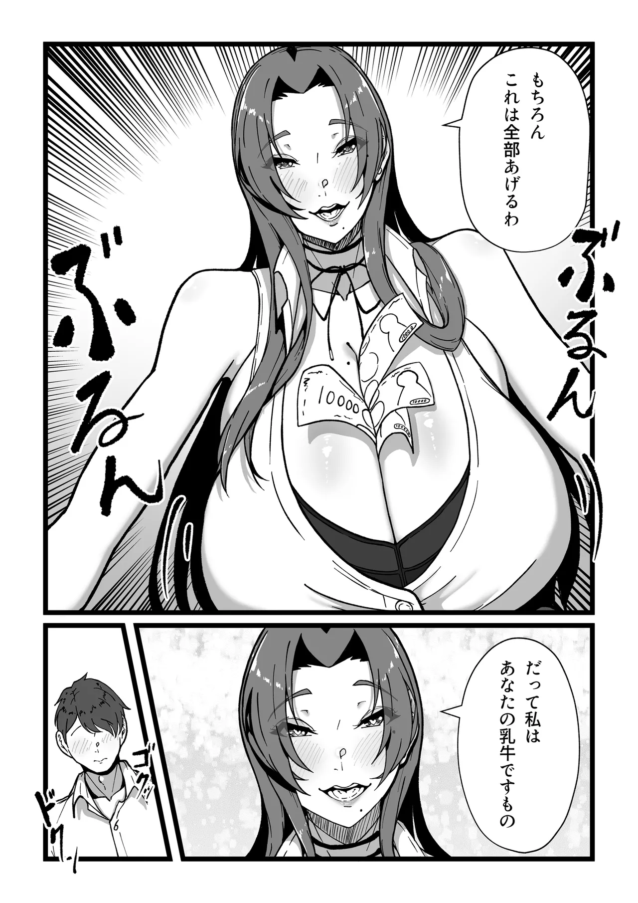 乳牛のカイカタ 美夏まるわかり総集編 Page.37
