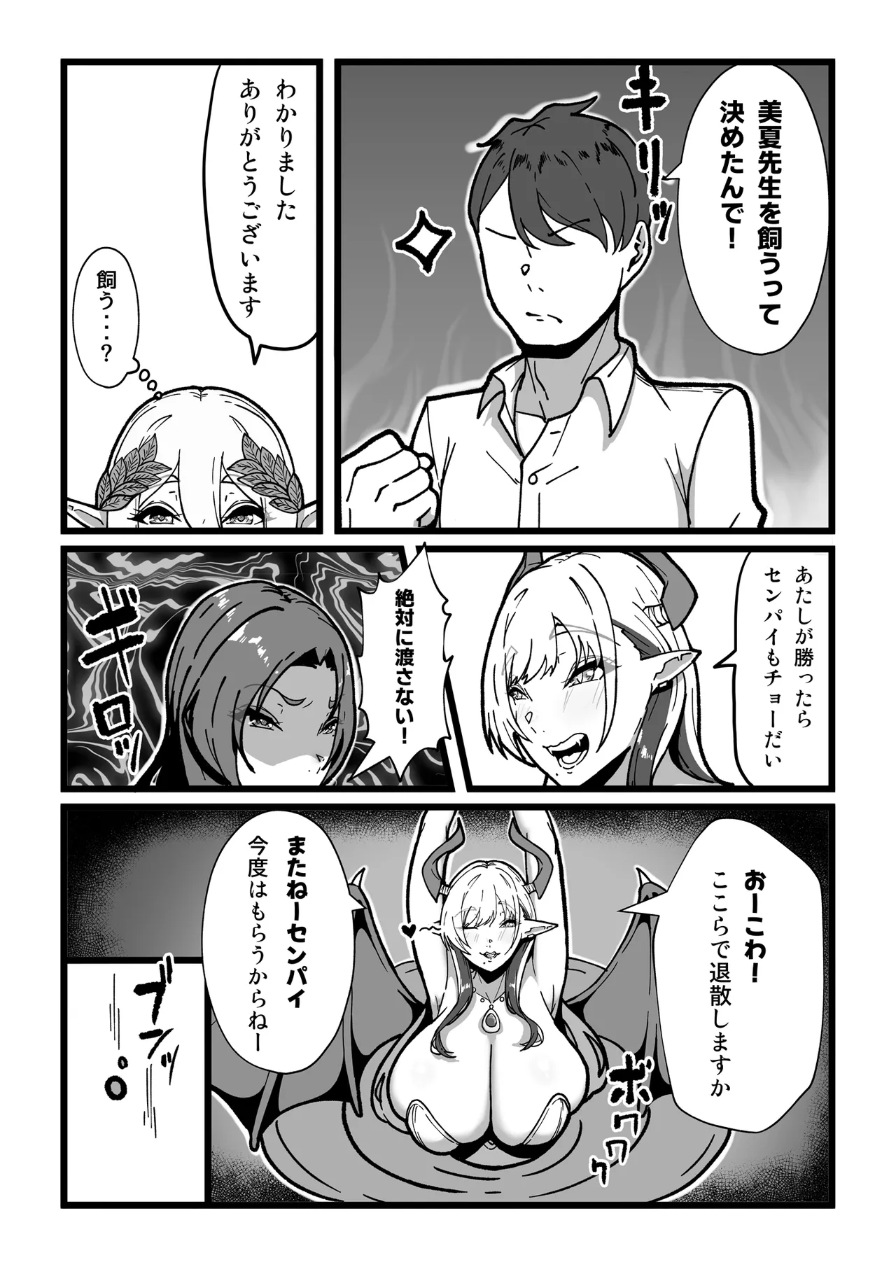 乳牛のカイカタ 美夏まるわかり総集編 Page.72